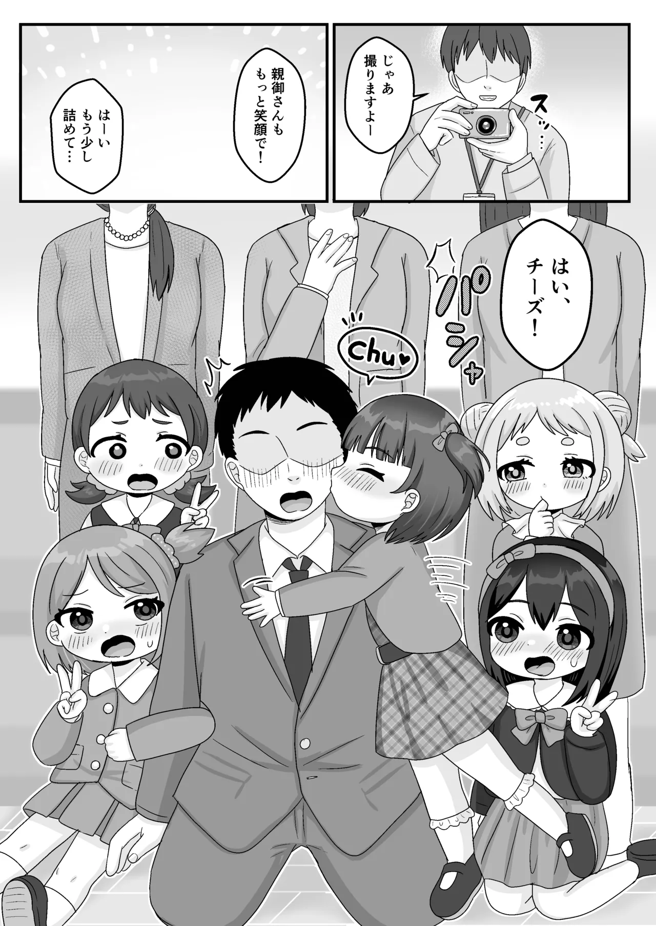 せんせぇとおねえさんのれんしゅう！ - page23