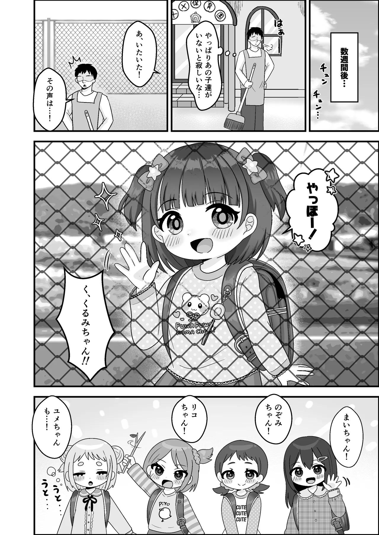 せんせぇとおねえさんのれんしゅう！ - page24