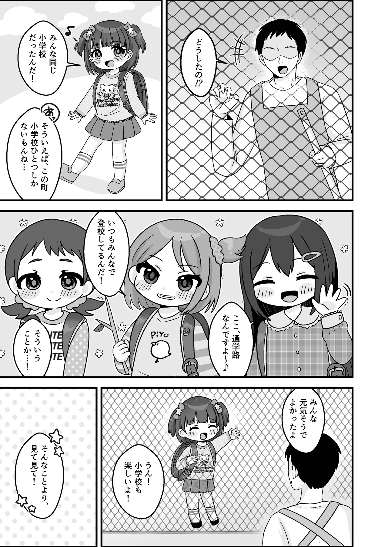せんせぇとおねえさんのれんしゅう！ - page25