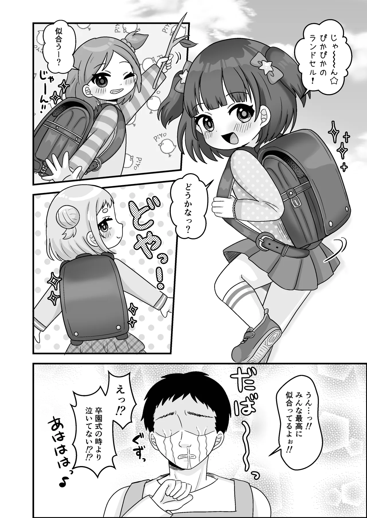 せんせぇとおねえさんのれんしゅう！ - page26