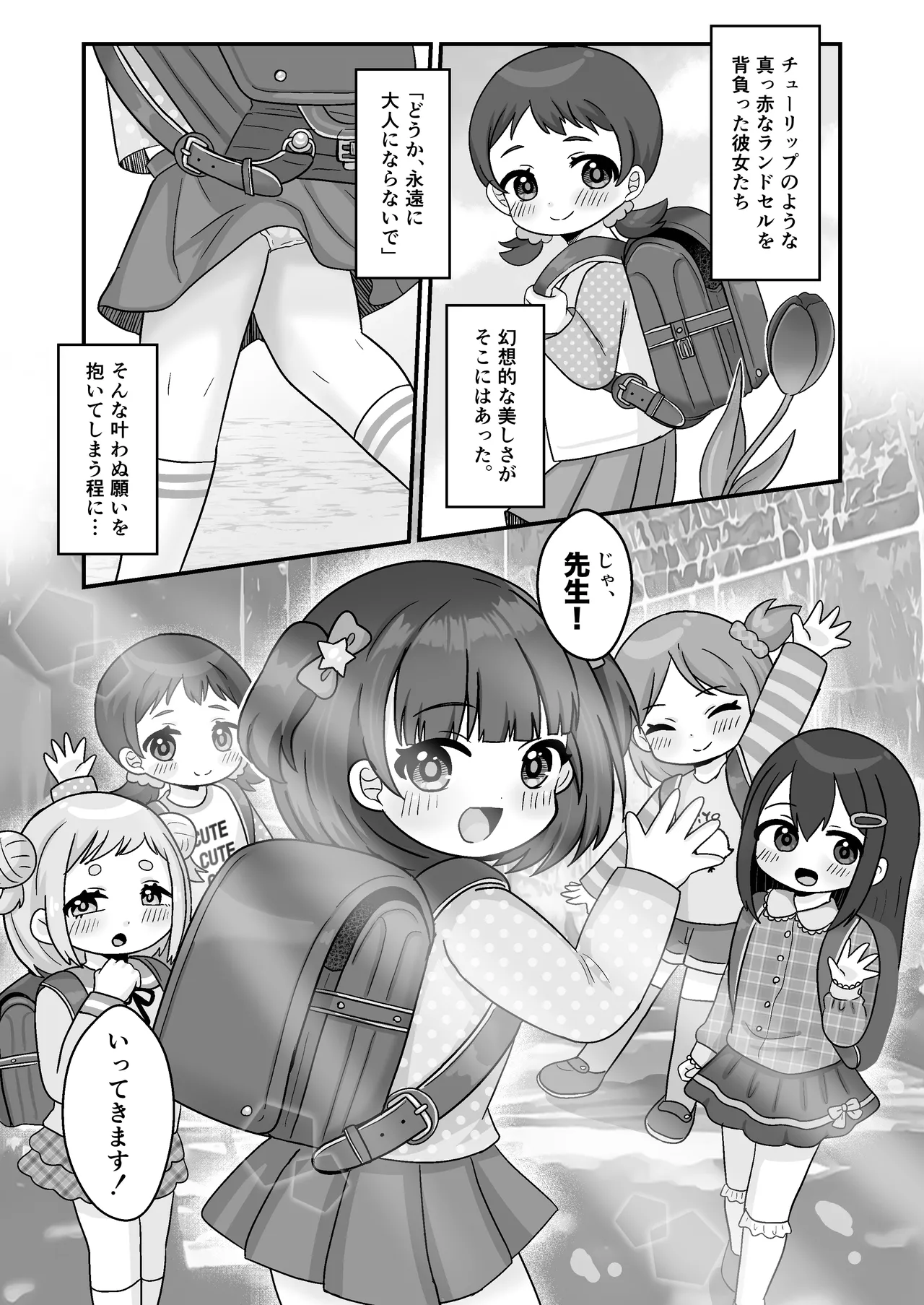 せんせぇとおねえさんのれんしゅう！ - page27