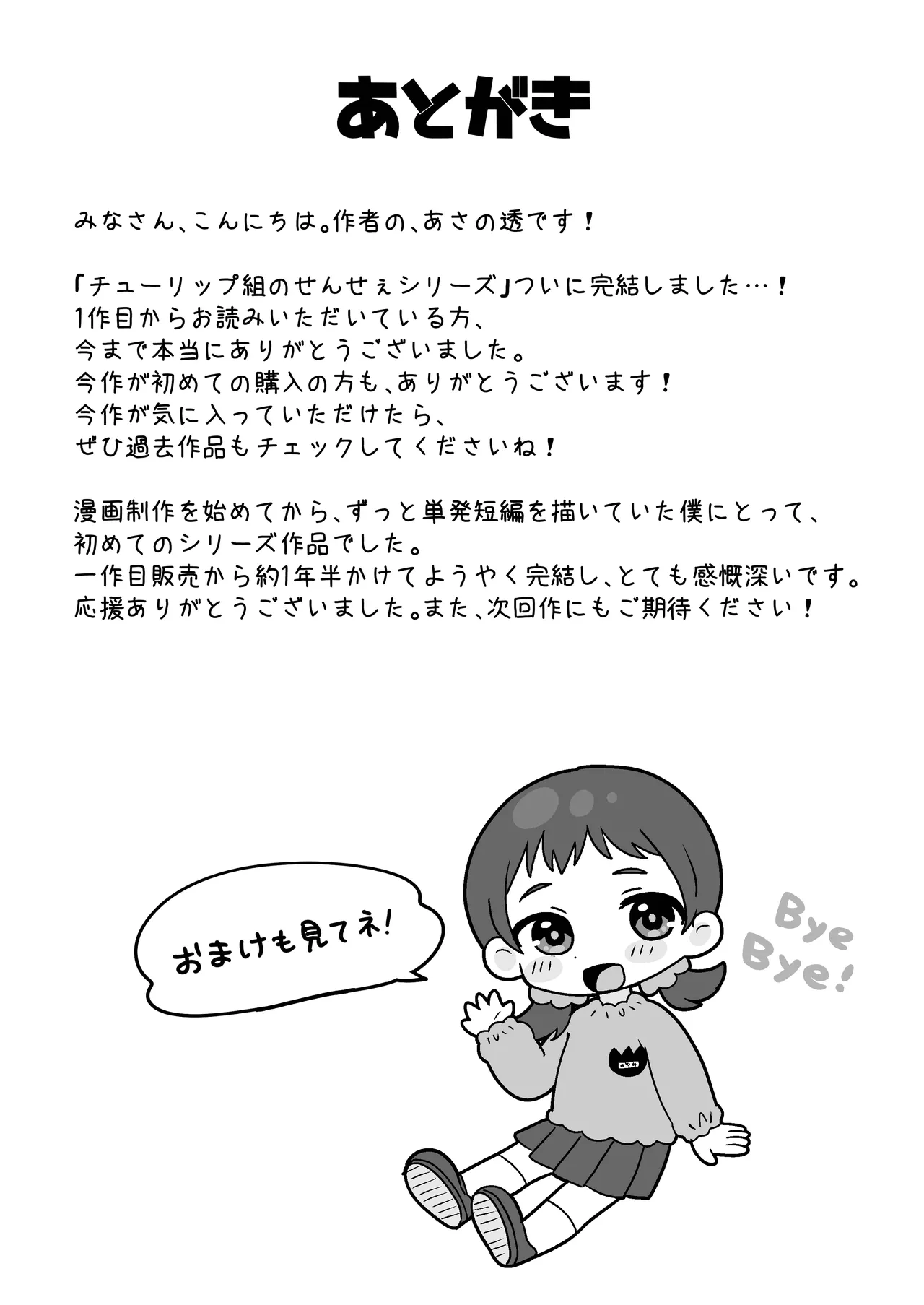 せんせぇとおねえさんのれんしゅう！ - page28