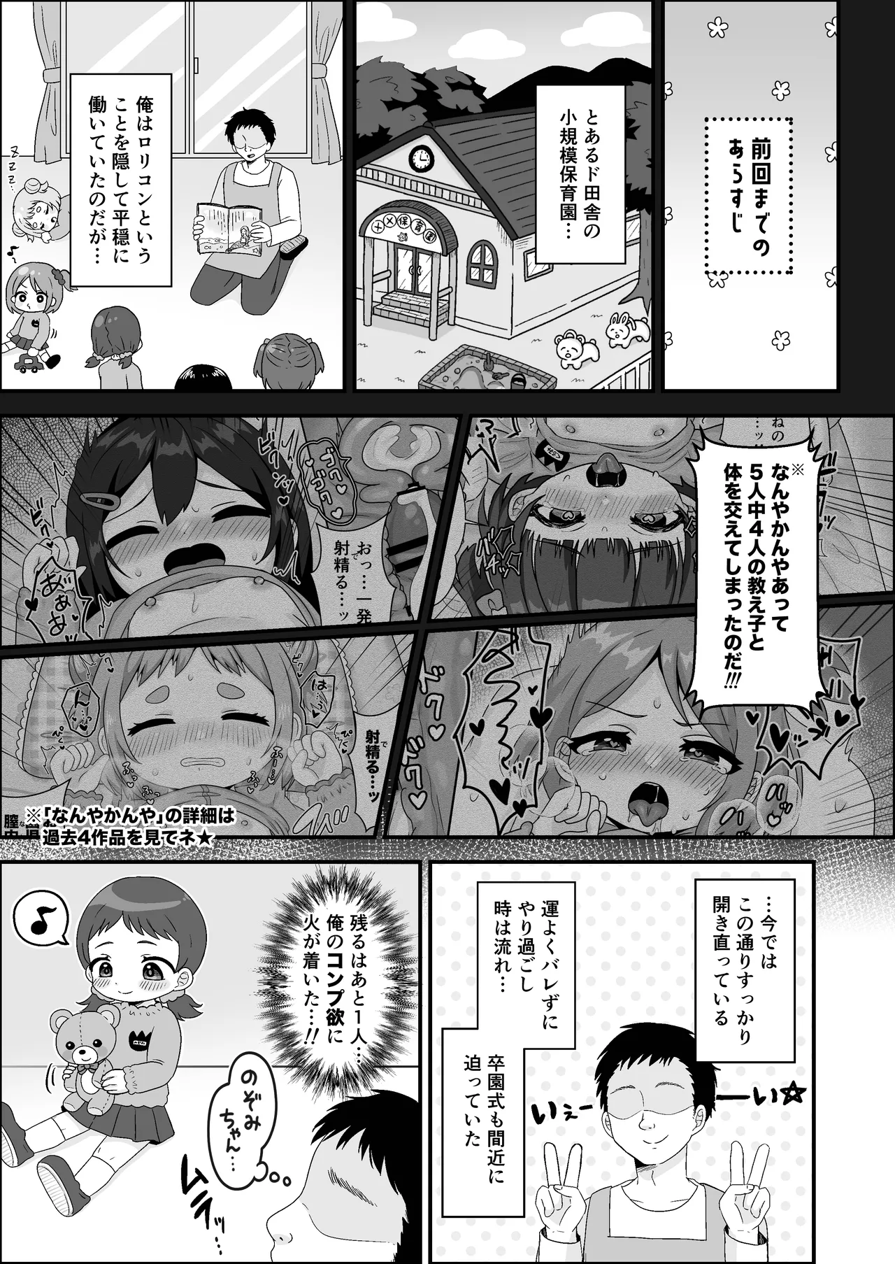 せんせぇとおねえさんのれんしゅう！ - page3