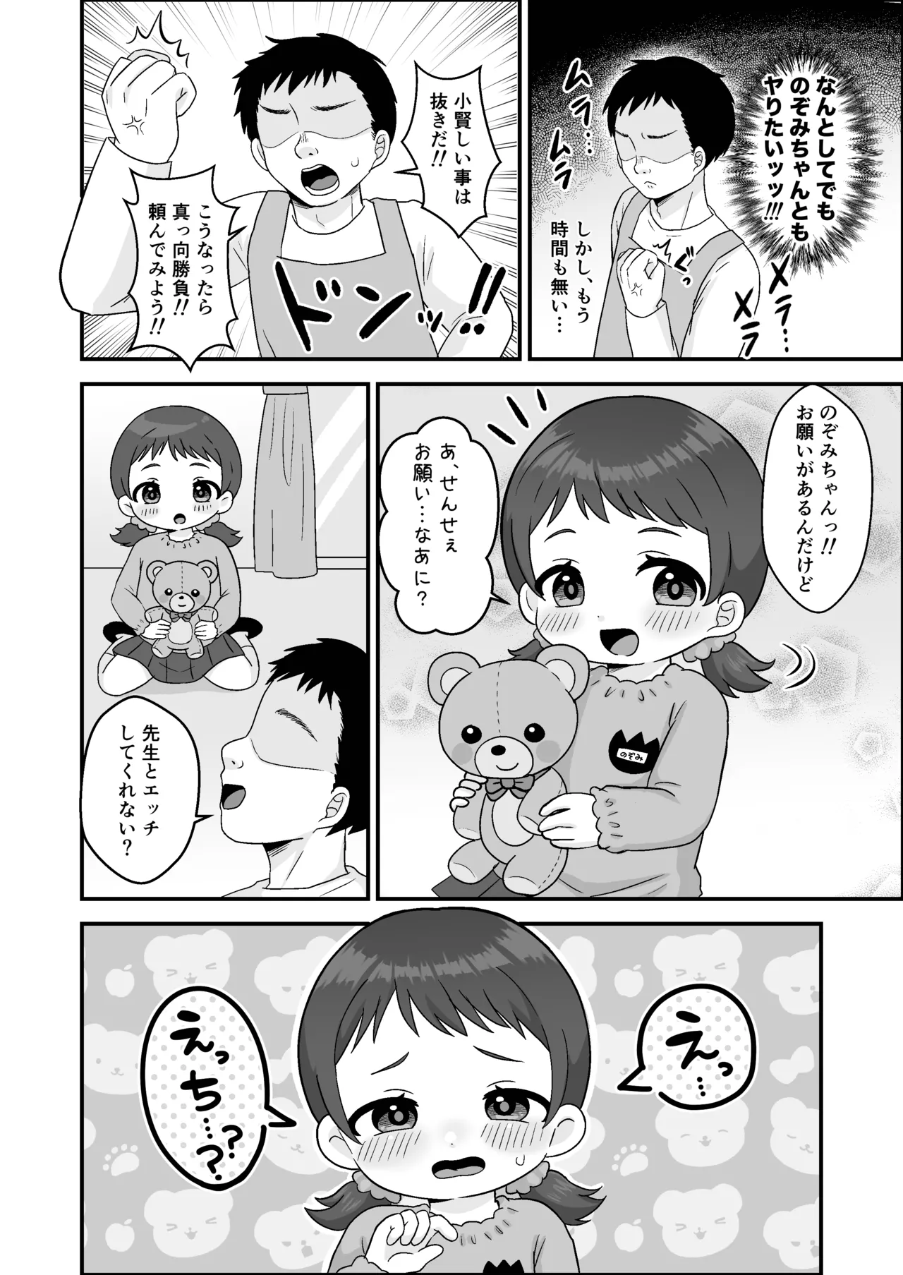 せんせぇとおねえさんのれんしゅう！ - page4