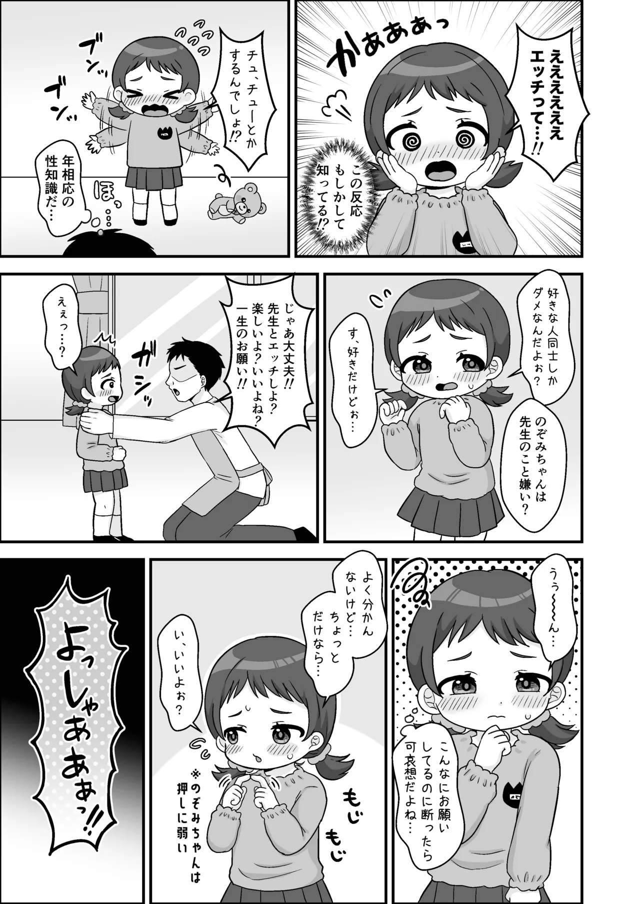 せんせぇとおねえさんのれんしゅう！ - page5