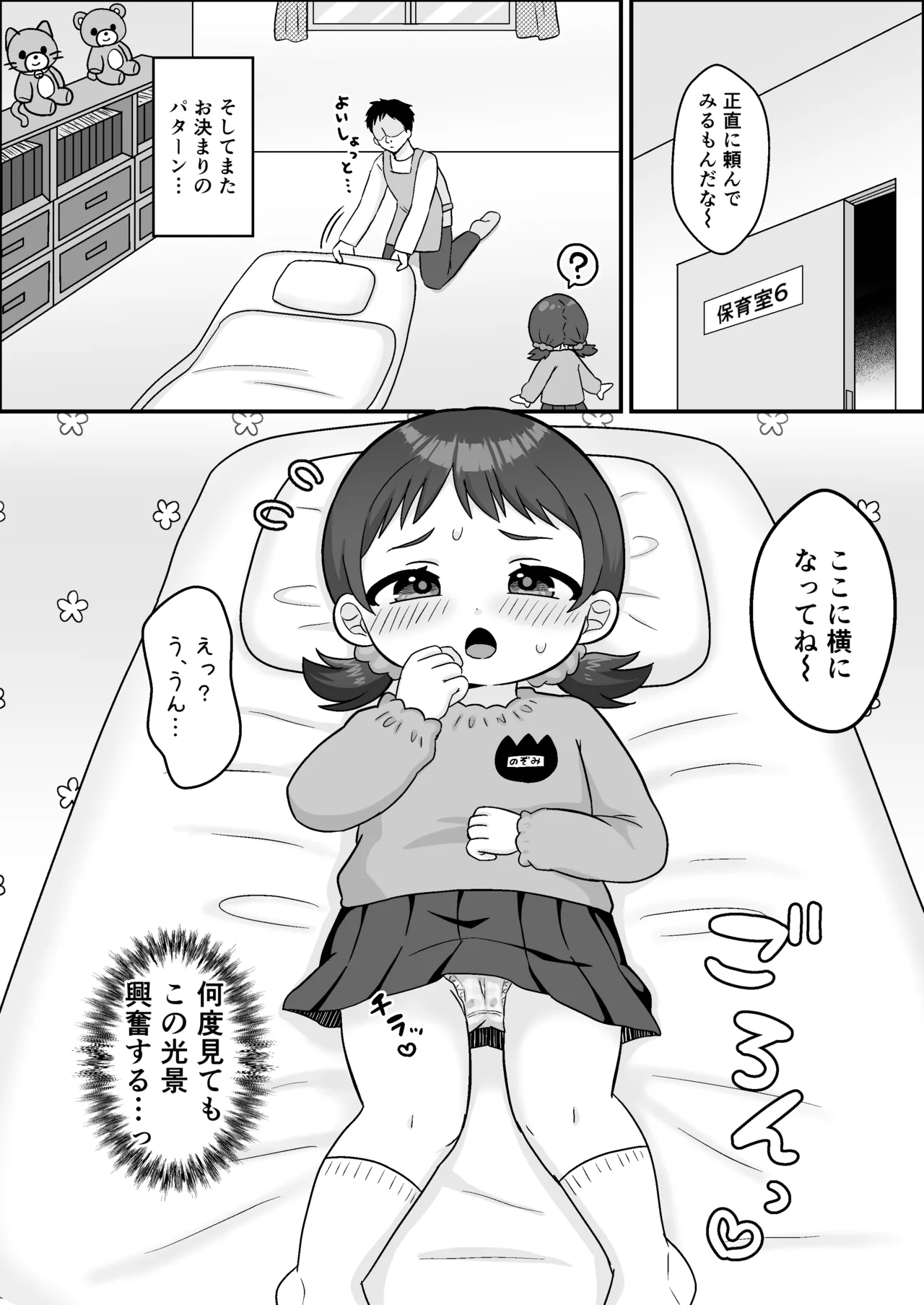 せんせぇとおねえさんのれんしゅう！ - page6