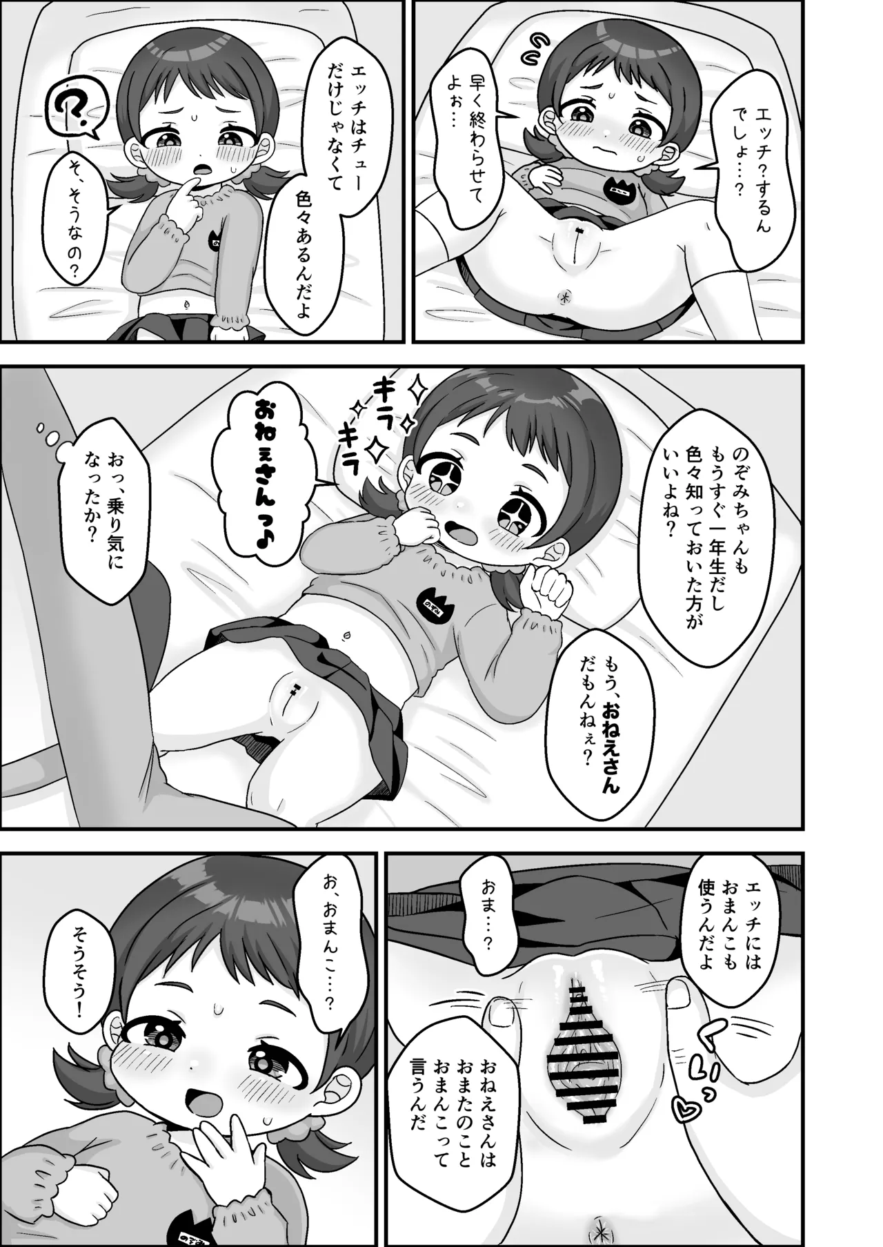 せんせぇとおねえさんのれんしゅう！ - page8