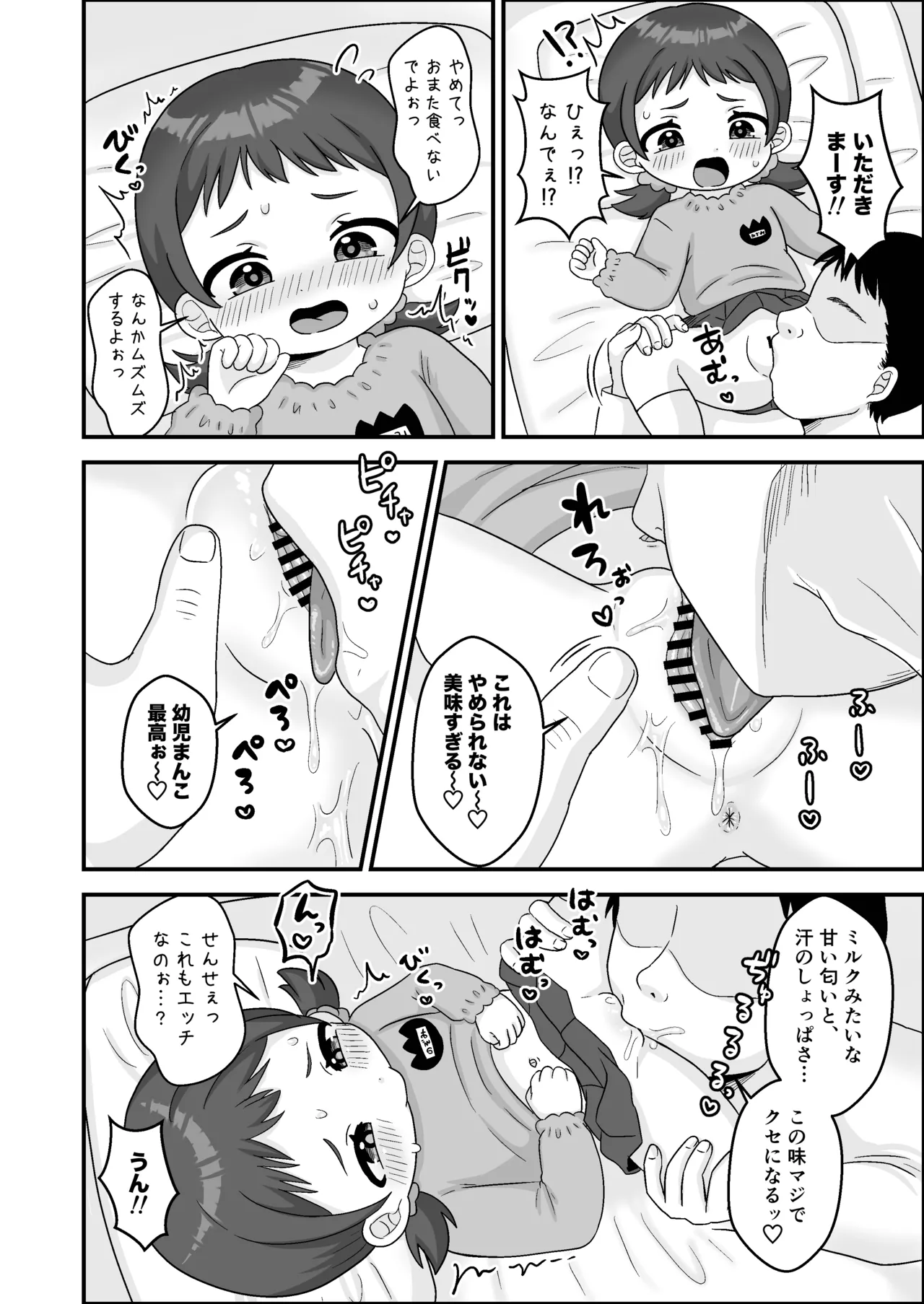 せんせぇとおねえさんのれんしゅう！ - page9