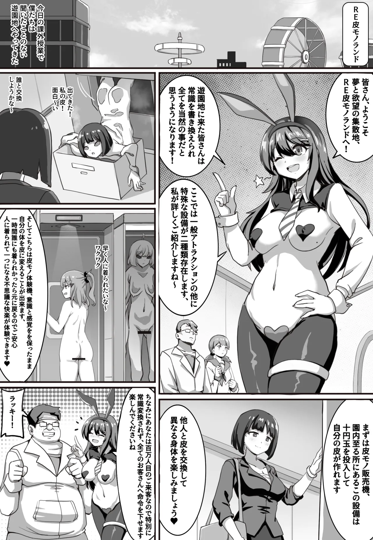 皮モノランド - page2