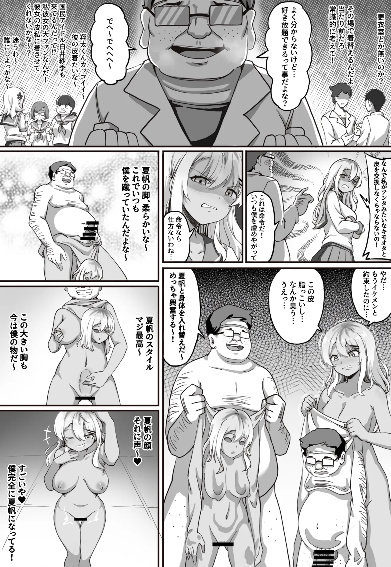 皮モノランド - page3