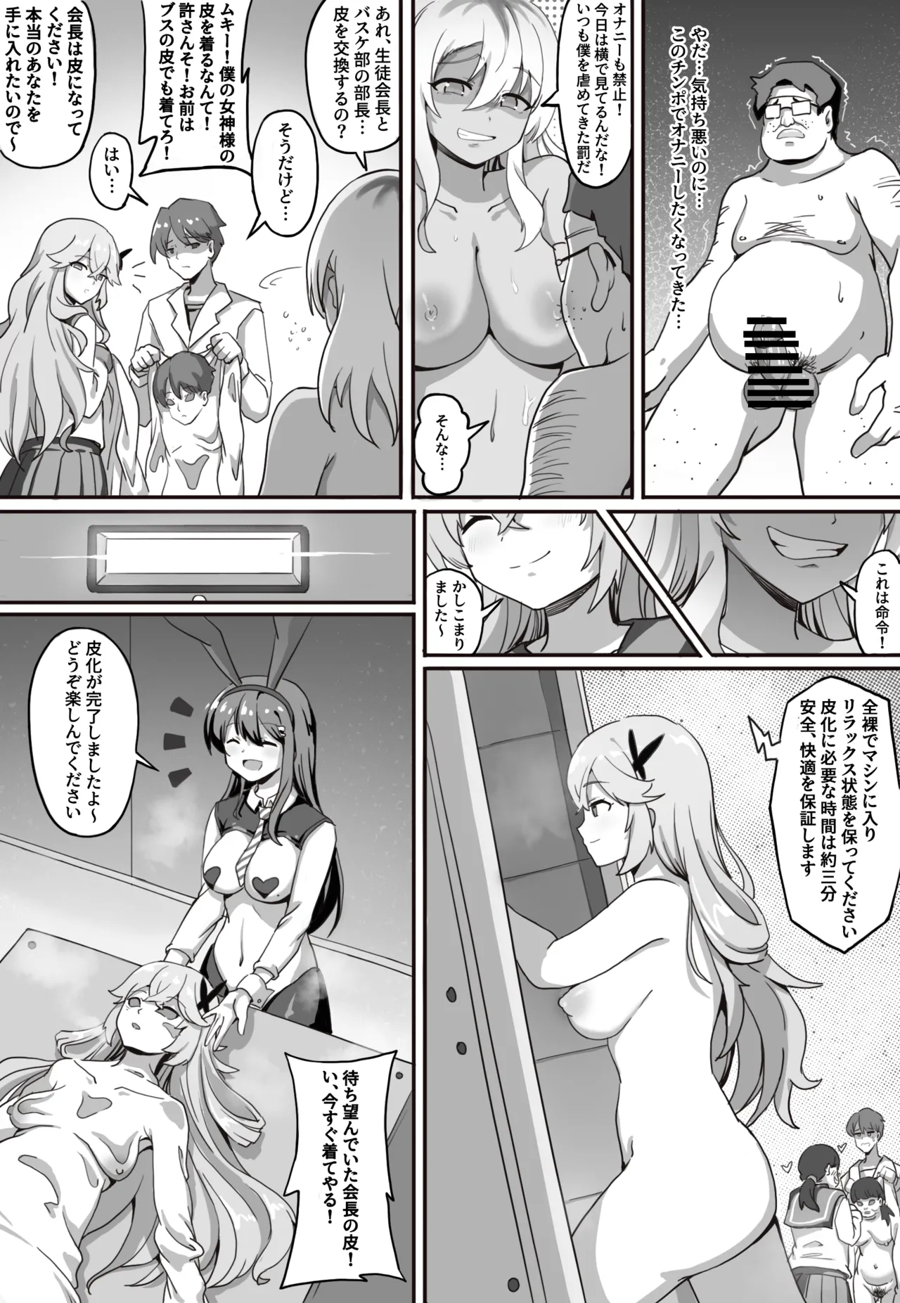 皮モノランド - page5