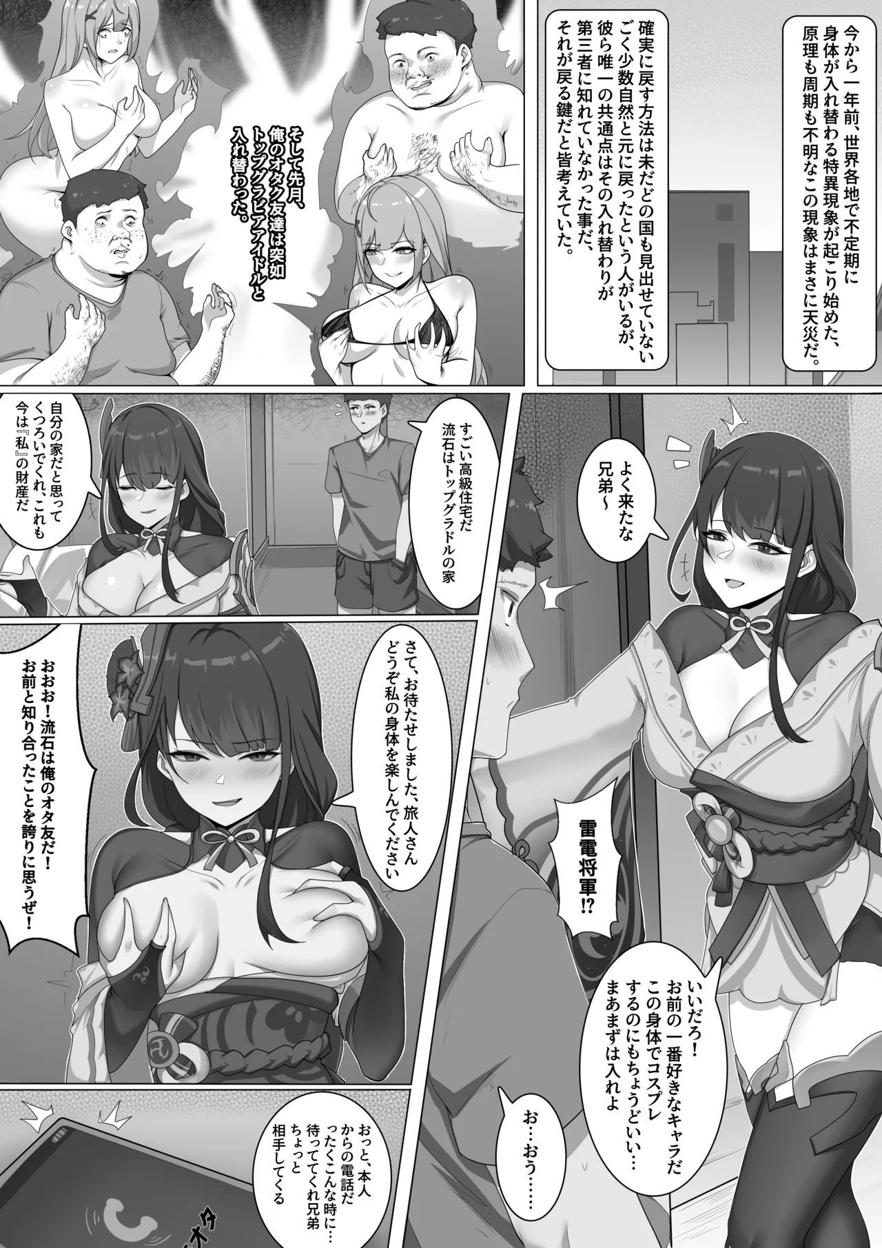 オタク友達はグラビアアイドル - page2