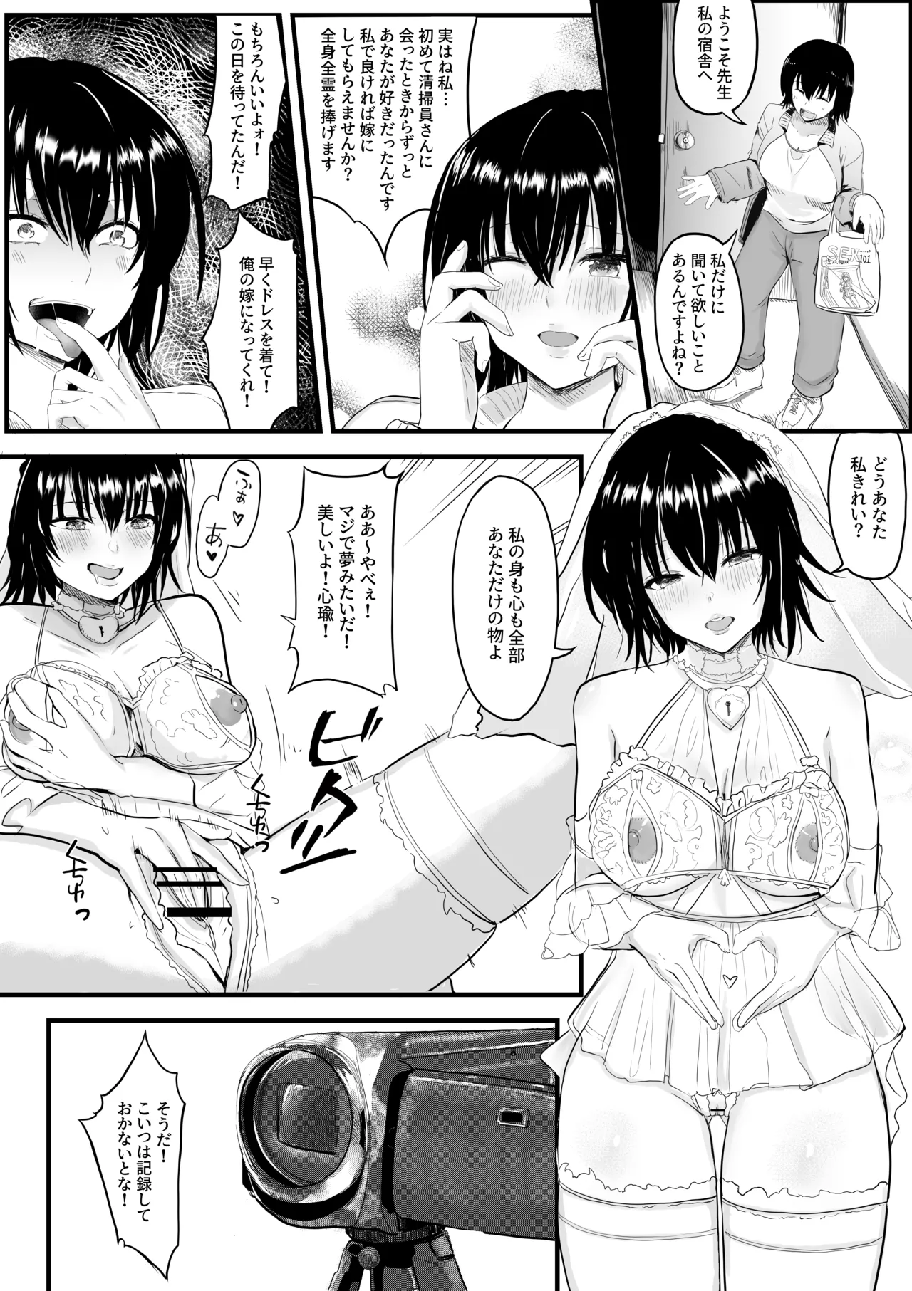 TSF販売機-清掃員篇 - page10