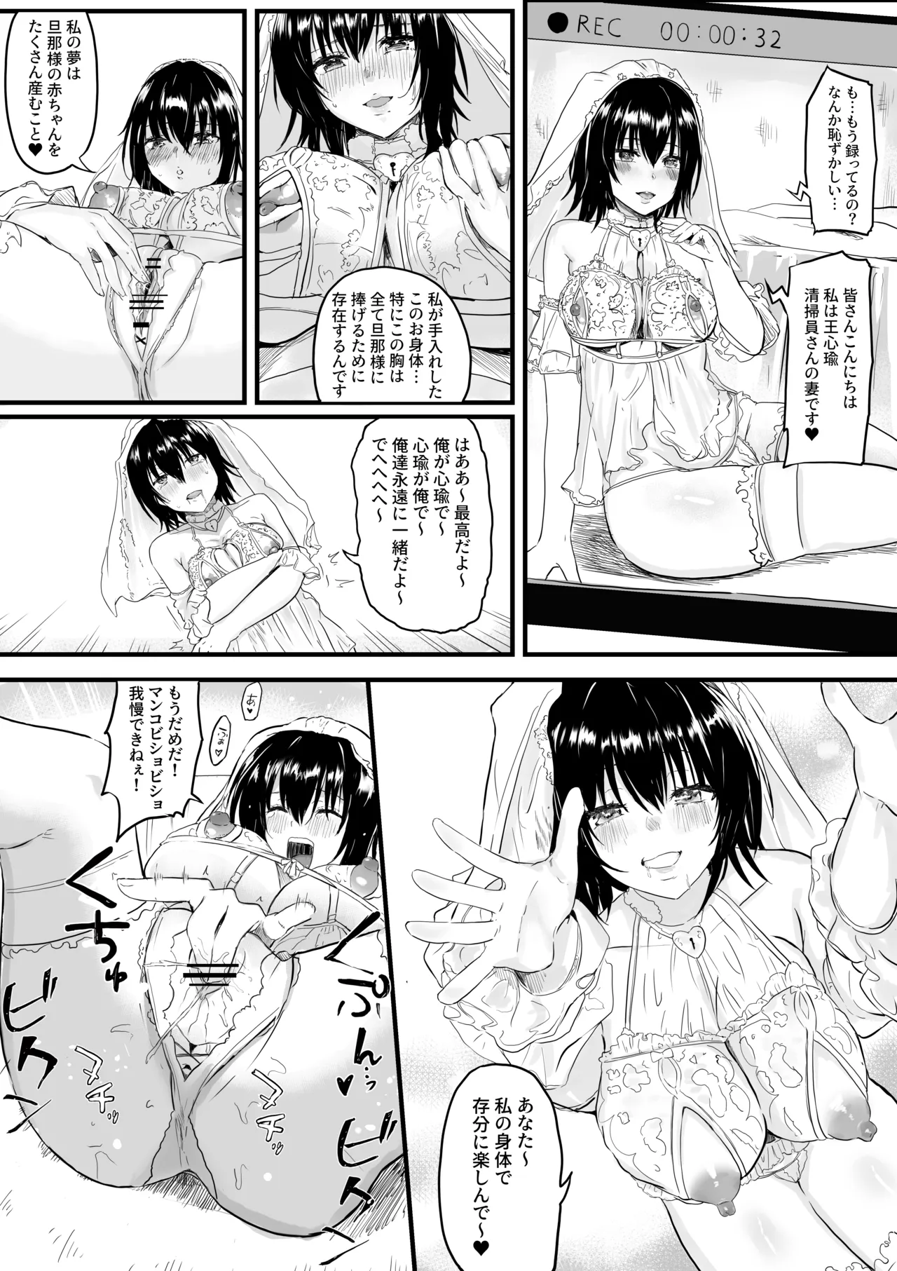 TSF販売機-清掃員篇 - page11
