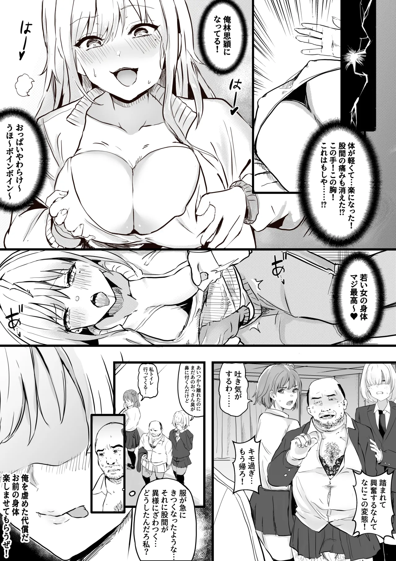 TSF販売機-清掃員篇 - page3