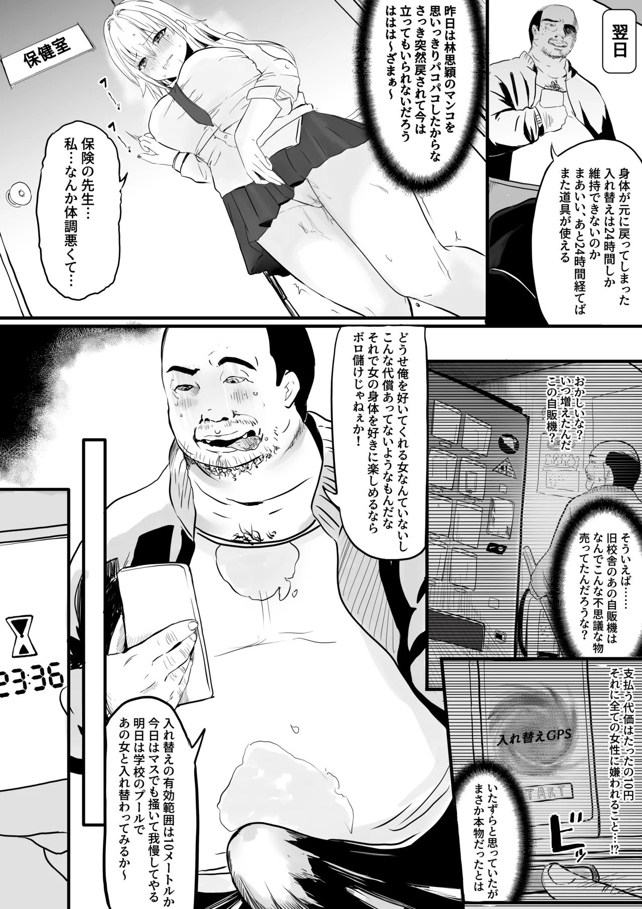 TSF販売機-清掃員篇 - page7