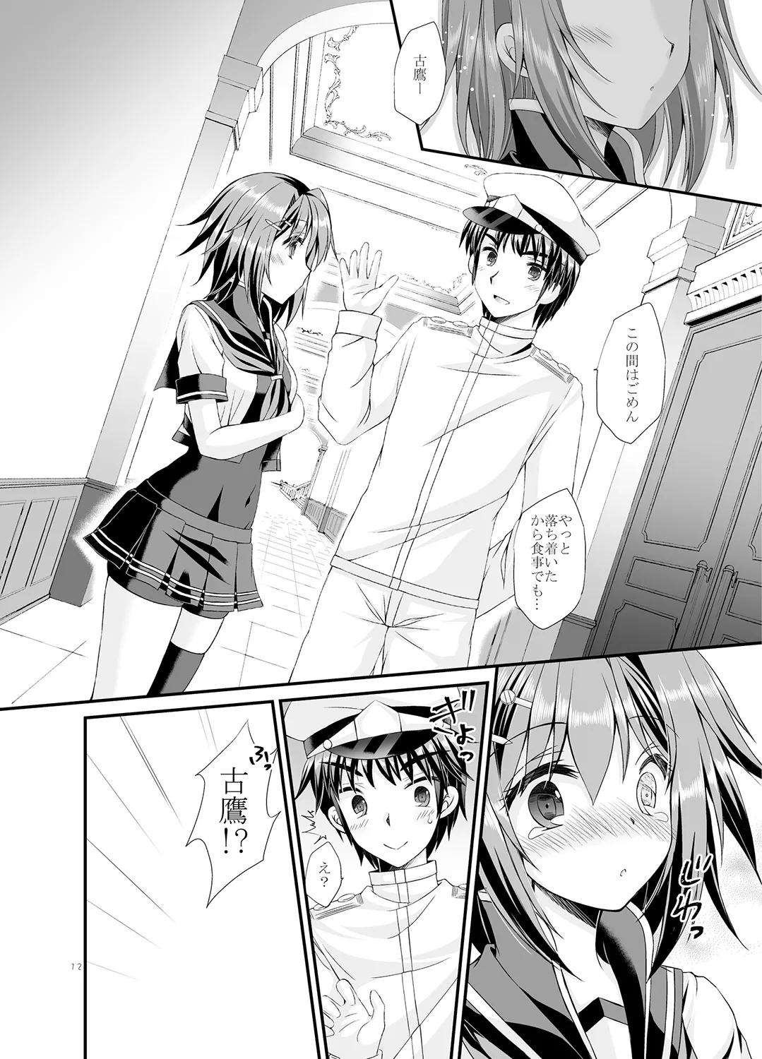 提督は古鷹に飽きてしまったのでしょうか？ - page12
