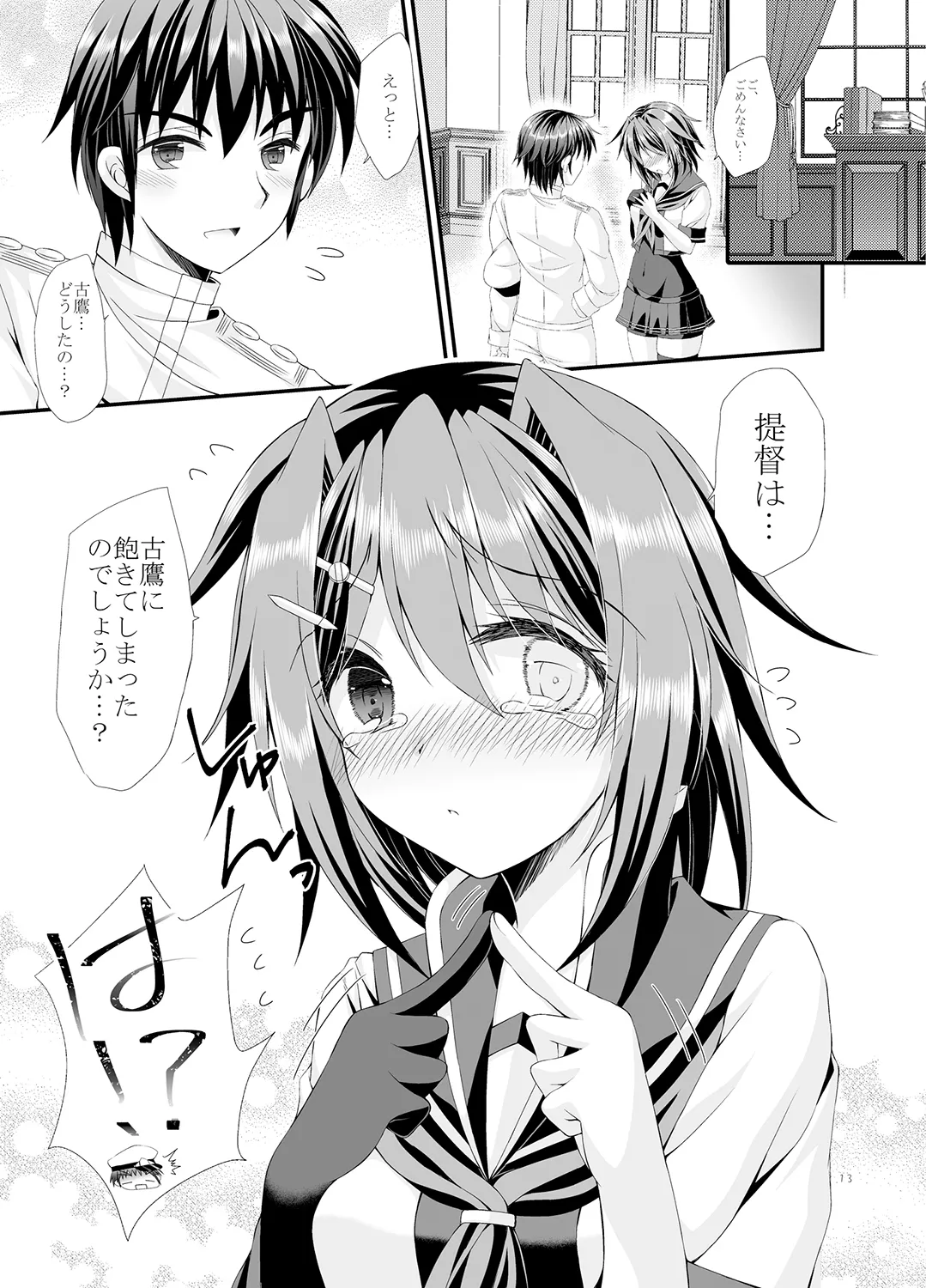 提督は古鷹に飽きてしまったのでしょうか？ - page13