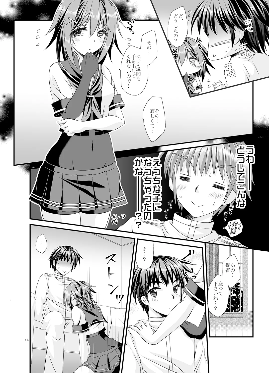 提督は古鷹に飽きてしまったのでしょうか？ - page14