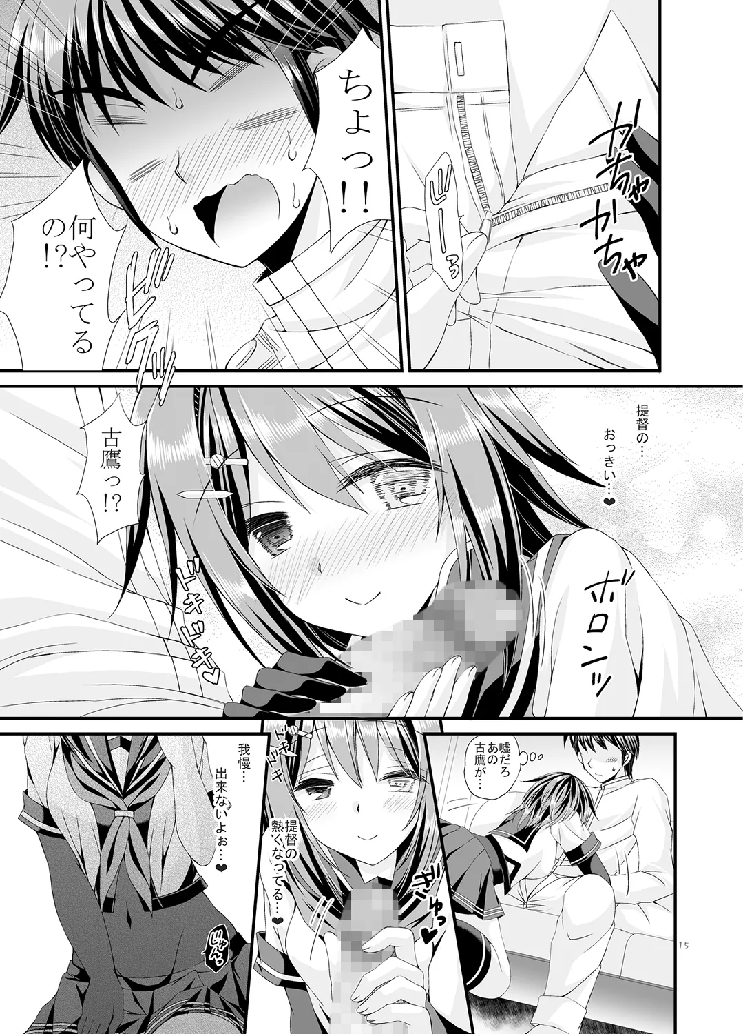 提督は古鷹に飽きてしまったのでしょうか？ - page15