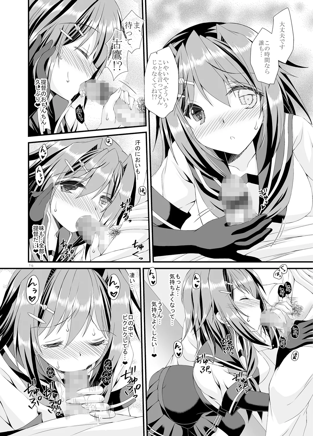 提督は古鷹に飽きてしまったのでしょうか？ - page16