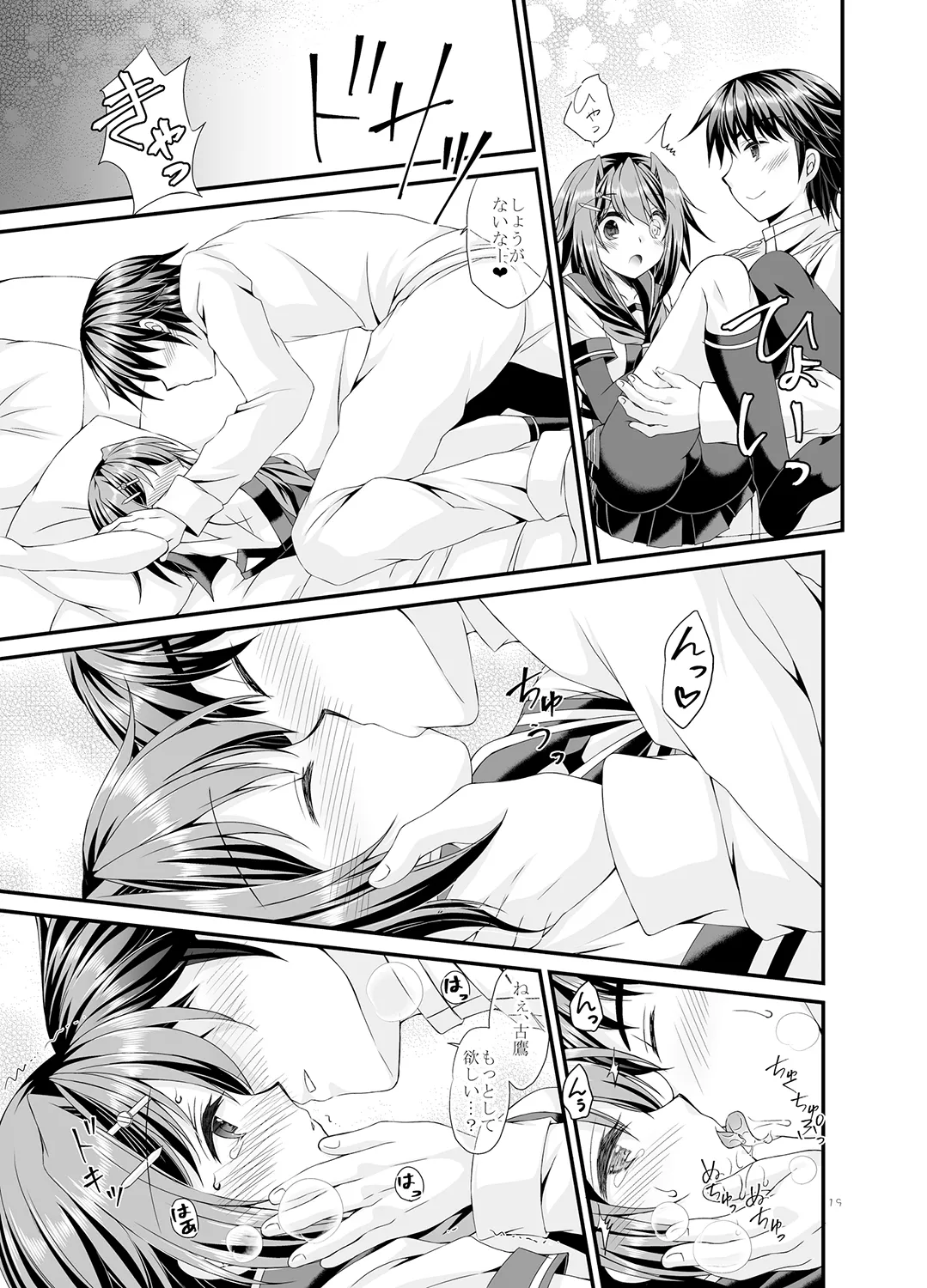 提督は古鷹に飽きてしまったのでしょうか？ - page19