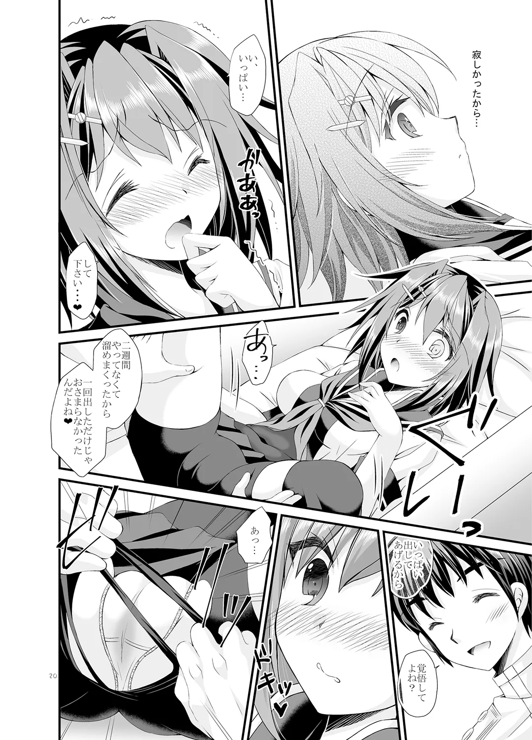 提督は古鷹に飽きてしまったのでしょうか？ - page20