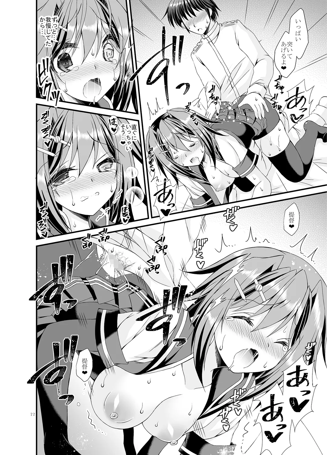 提督は古鷹に飽きてしまったのでしょうか？ - page22