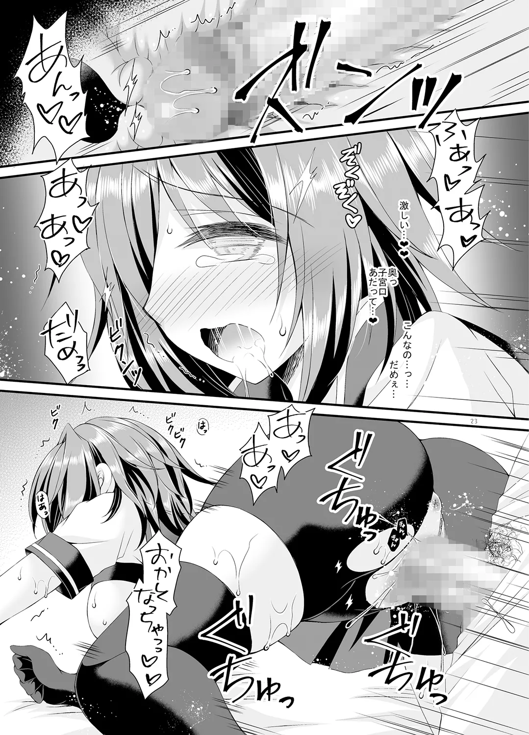 提督は古鷹に飽きてしまったのでしょうか？ - page23