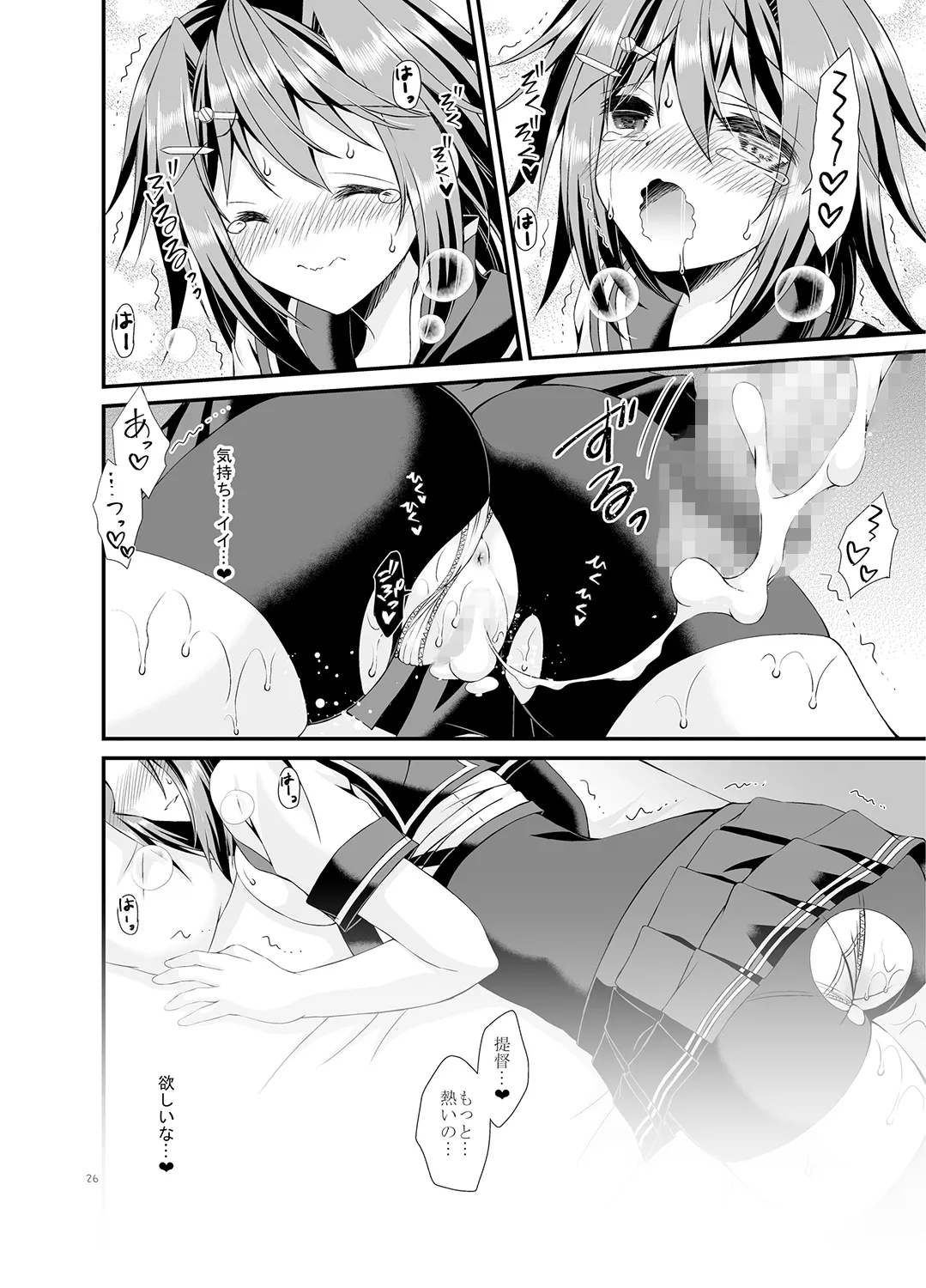 提督は古鷹に飽きてしまったのでしょうか？ - page26