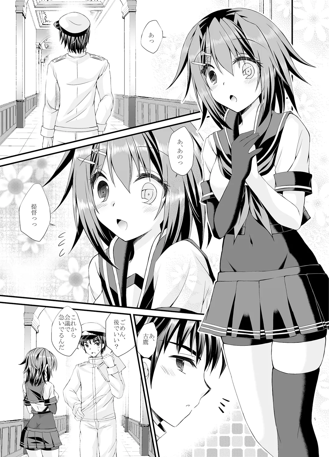 提督は古鷹に飽きてしまったのでしょうか？ - page5