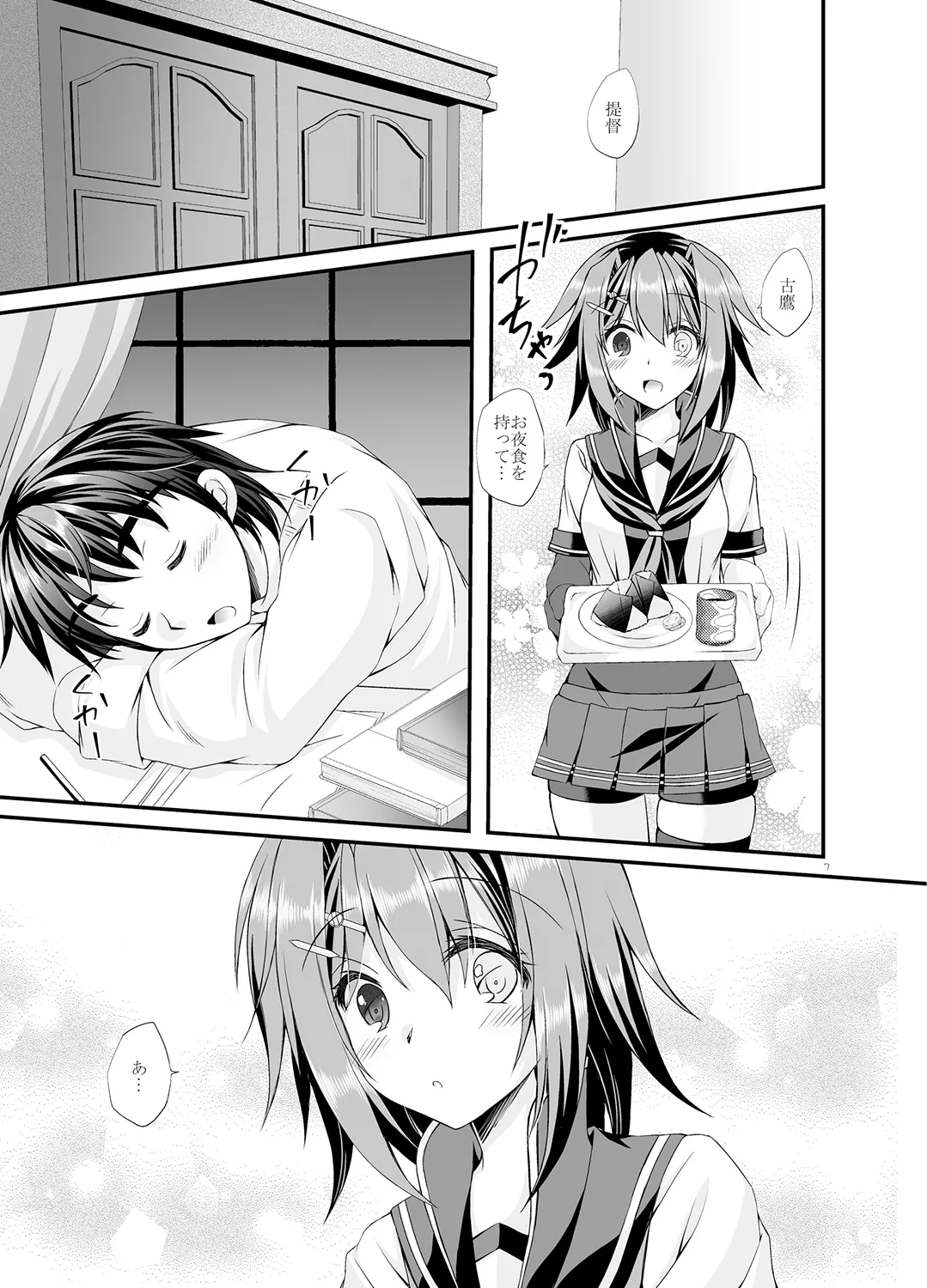 提督は古鷹に飽きてしまったのでしょうか？ - page7