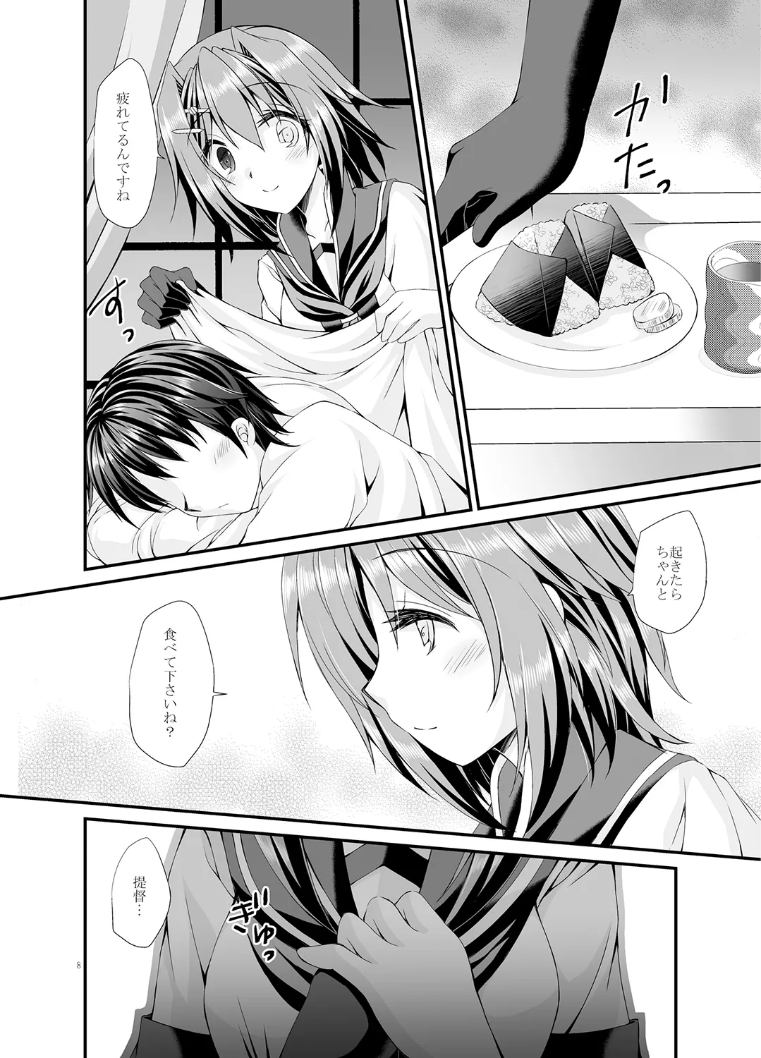 提督は古鷹に飽きてしまったのでしょうか？ - page8