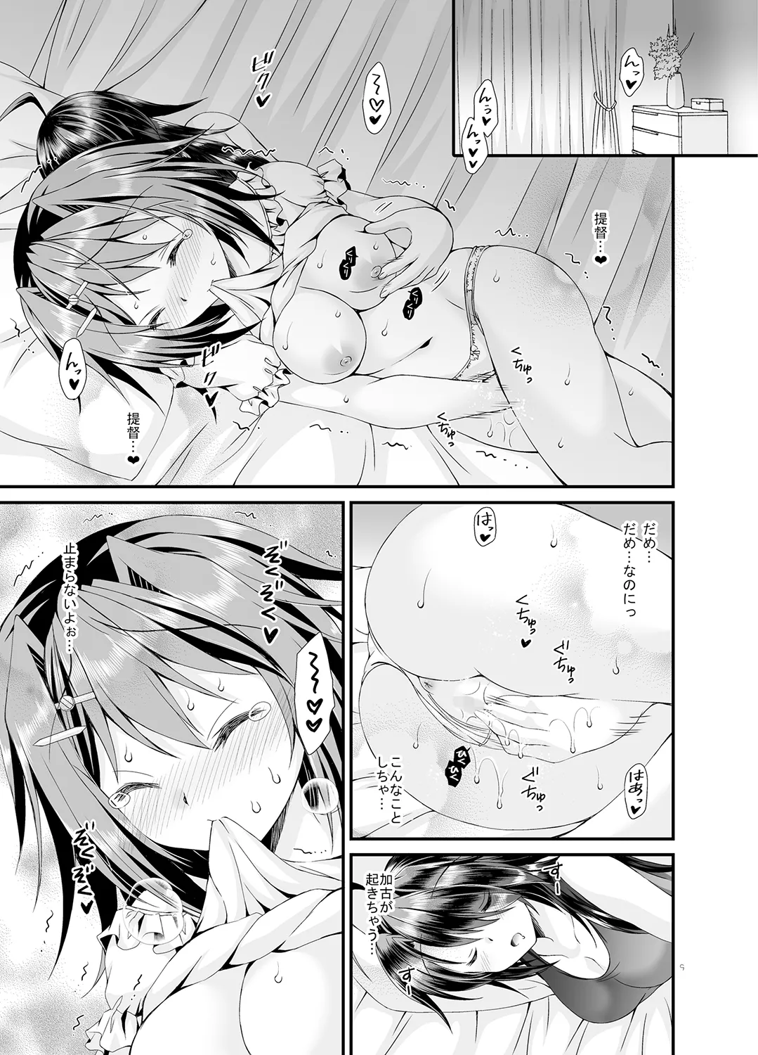 提督は古鷹に飽きてしまったのでしょうか？ - page9