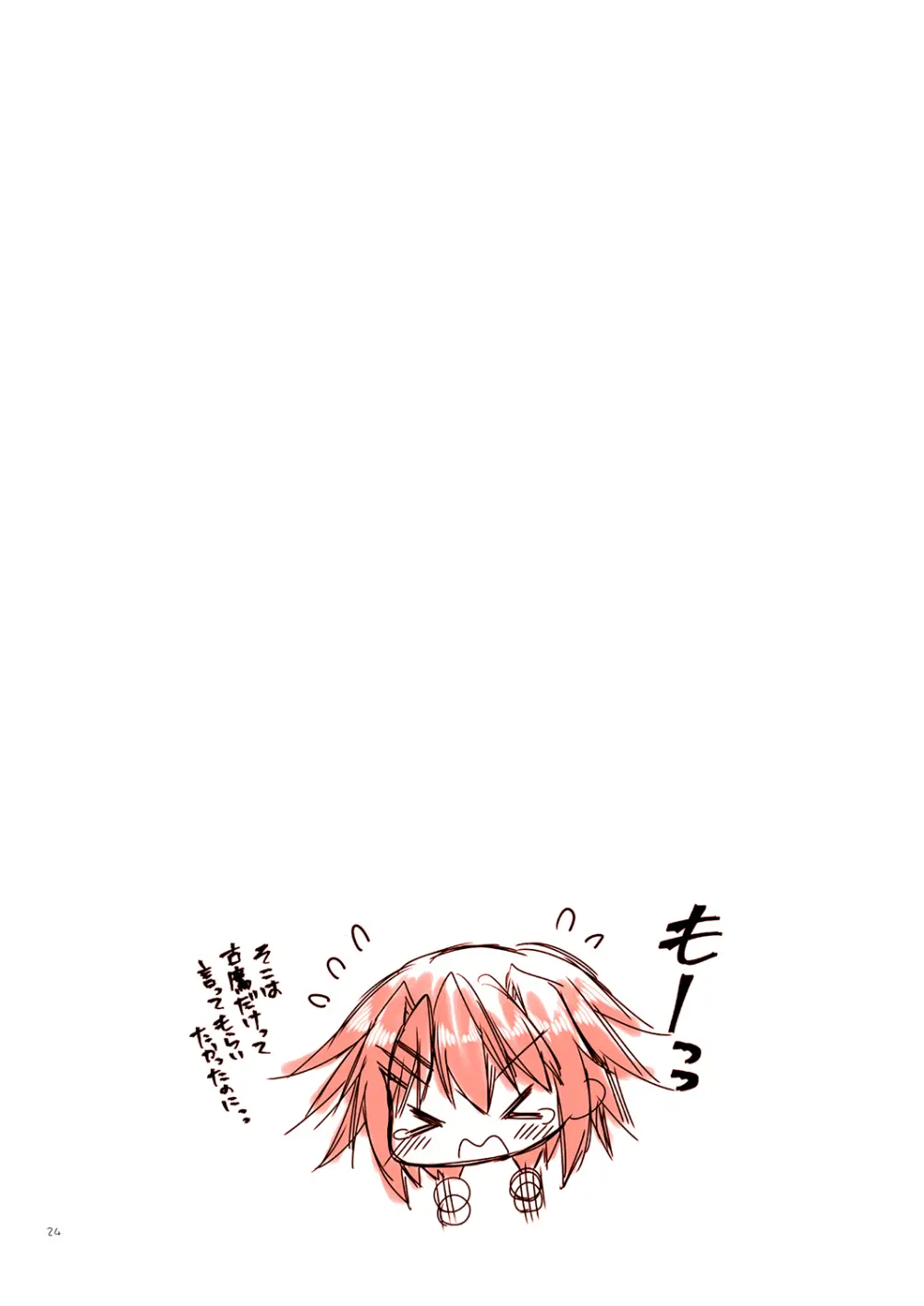 古鷹さんとバレンタインとホワイトデー - page23