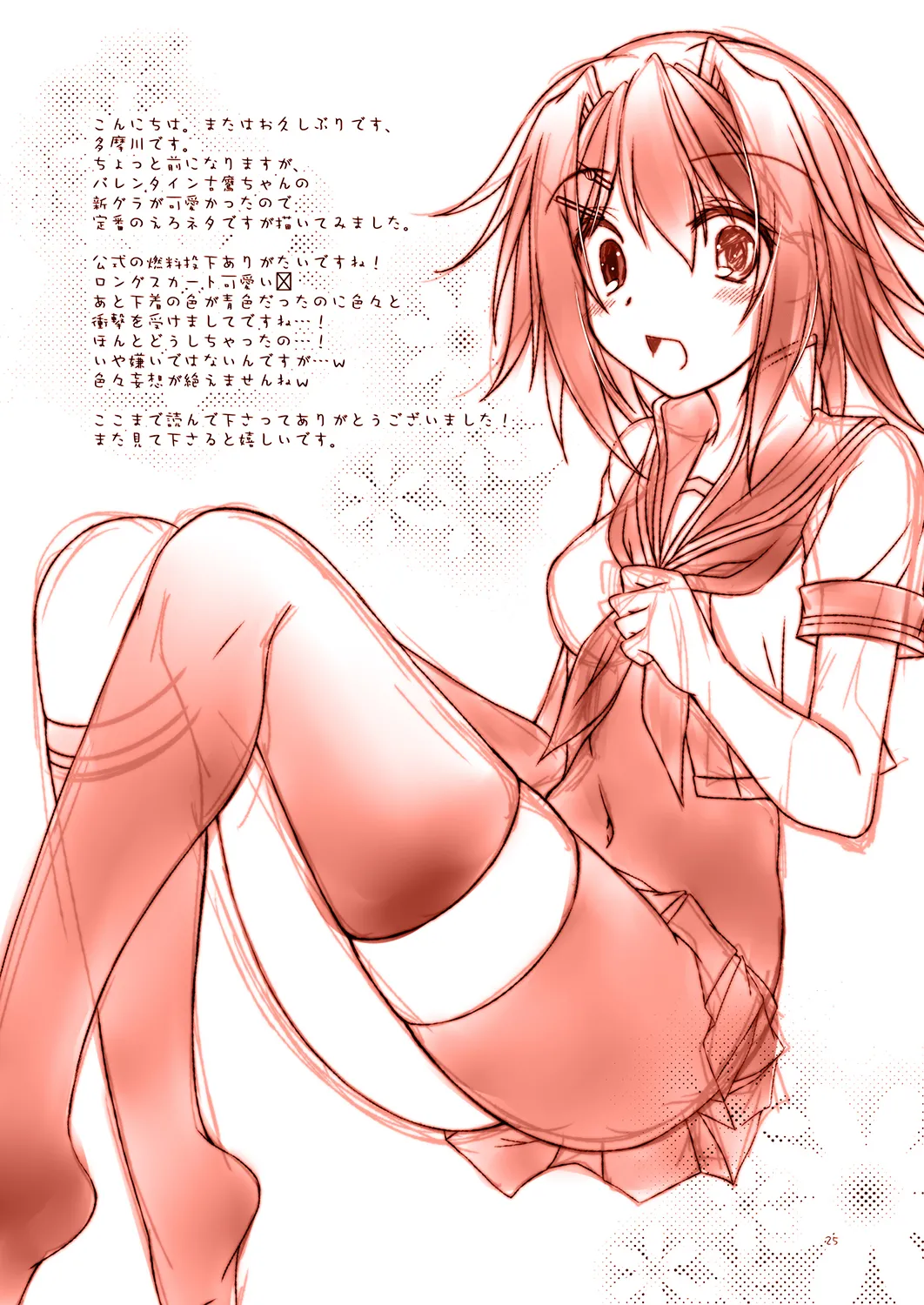 古鷹さんとバレンタインとホワイトデー - page24