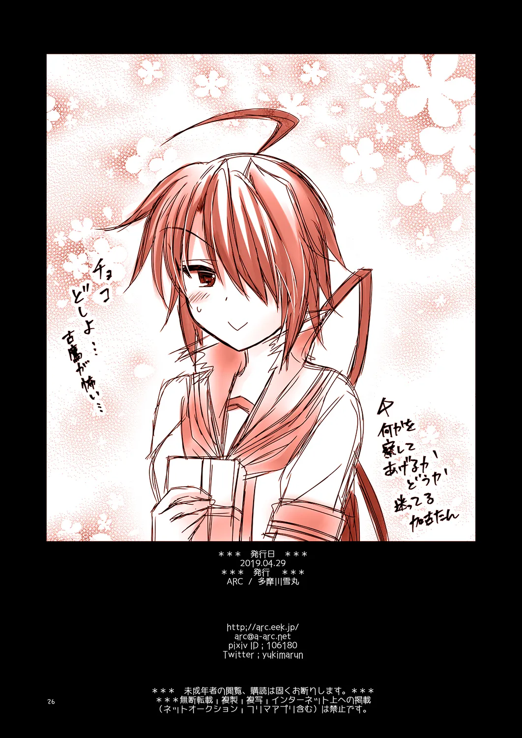 古鷹さんとバレンタインとホワイトデー - page25