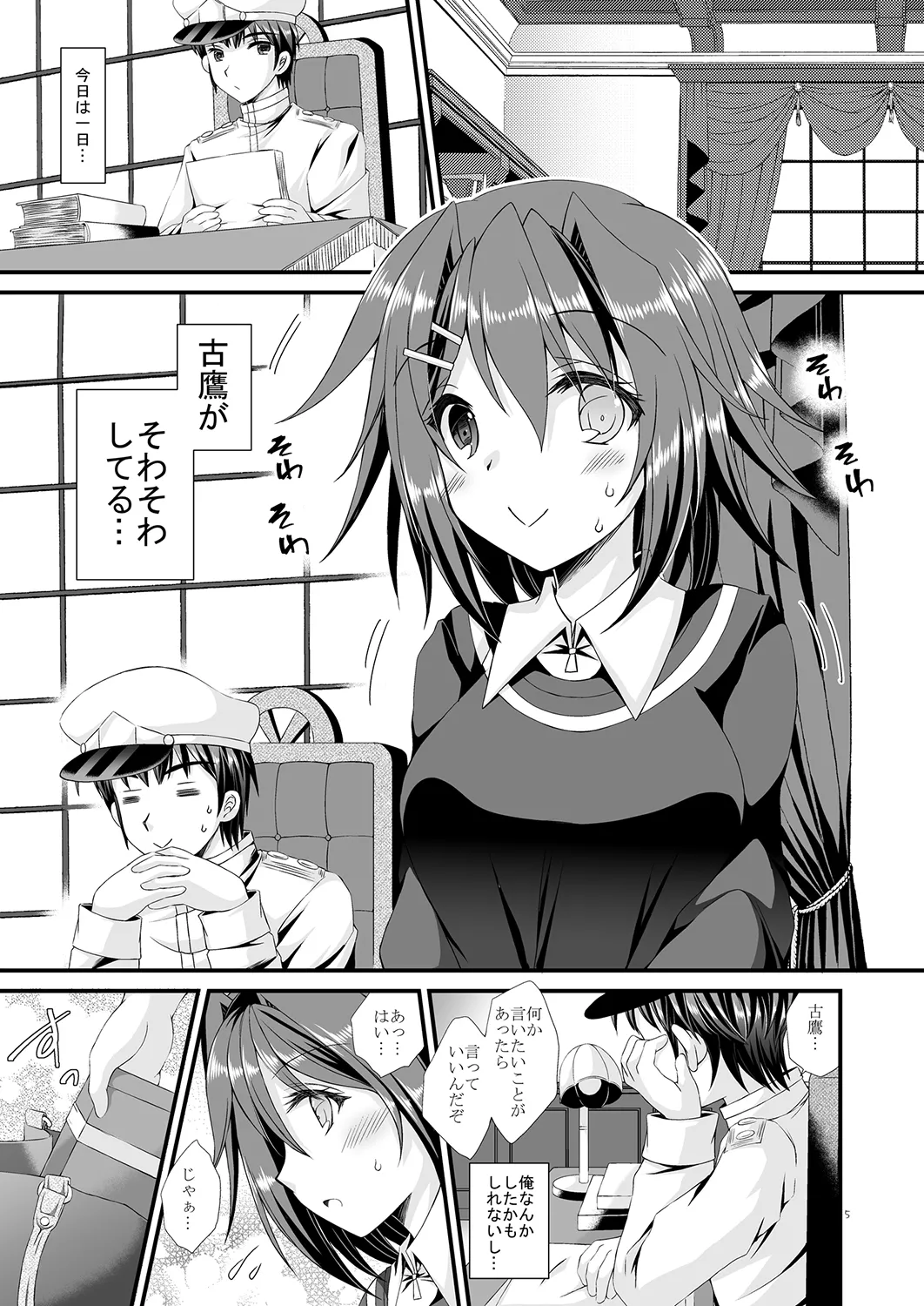 古鷹さんとバレンタインとホワイトデー - page4