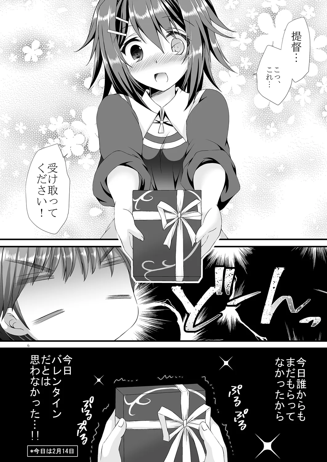 古鷹さんとバレンタインとホワイトデー - page5