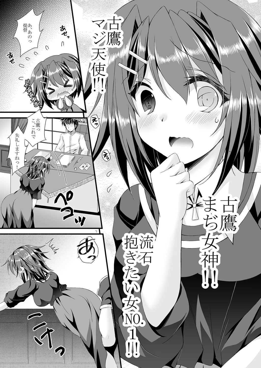 古鷹さんとバレンタインとホワイトデー - page6