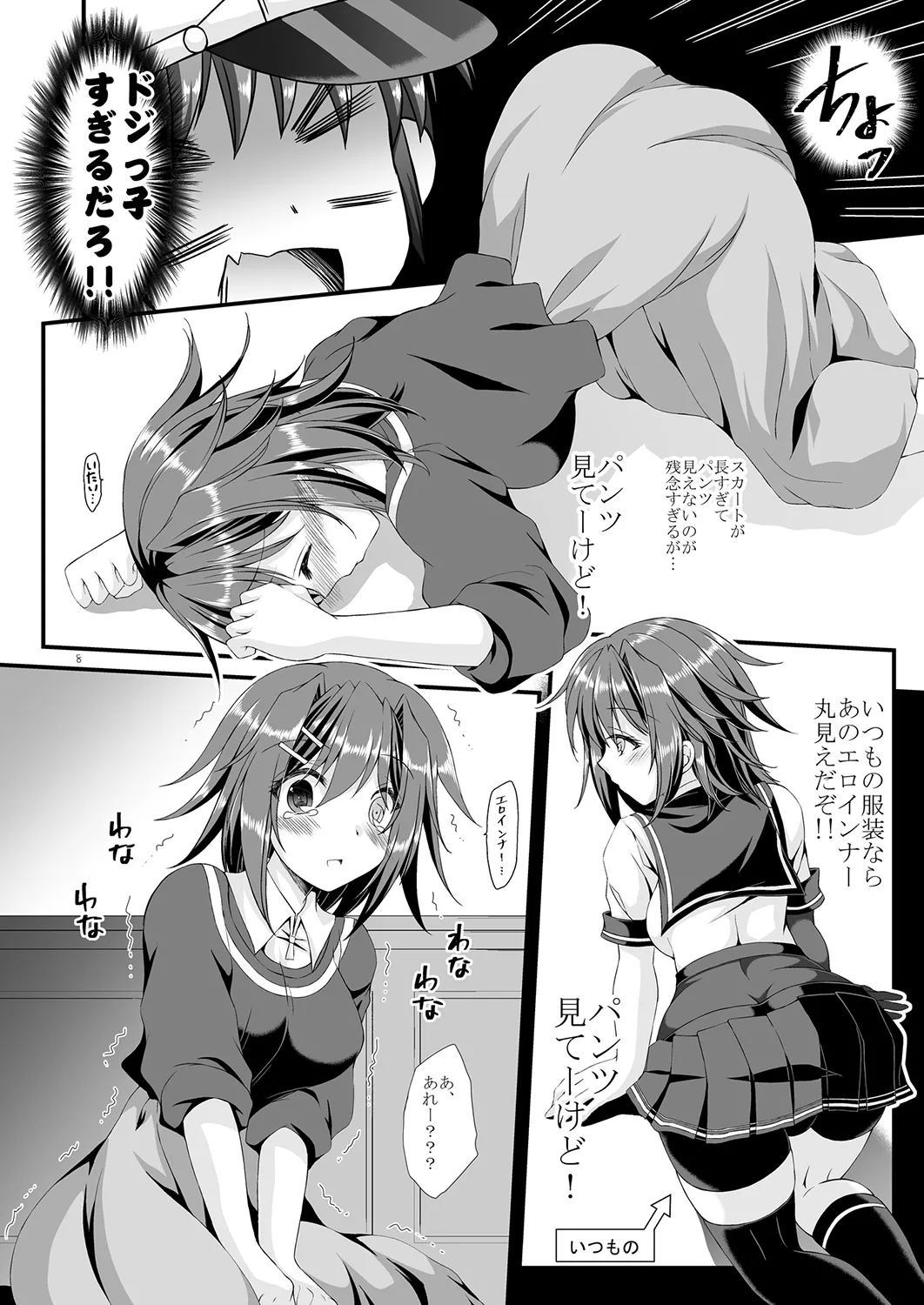 古鷹さんとバレンタインとホワイトデー - page7