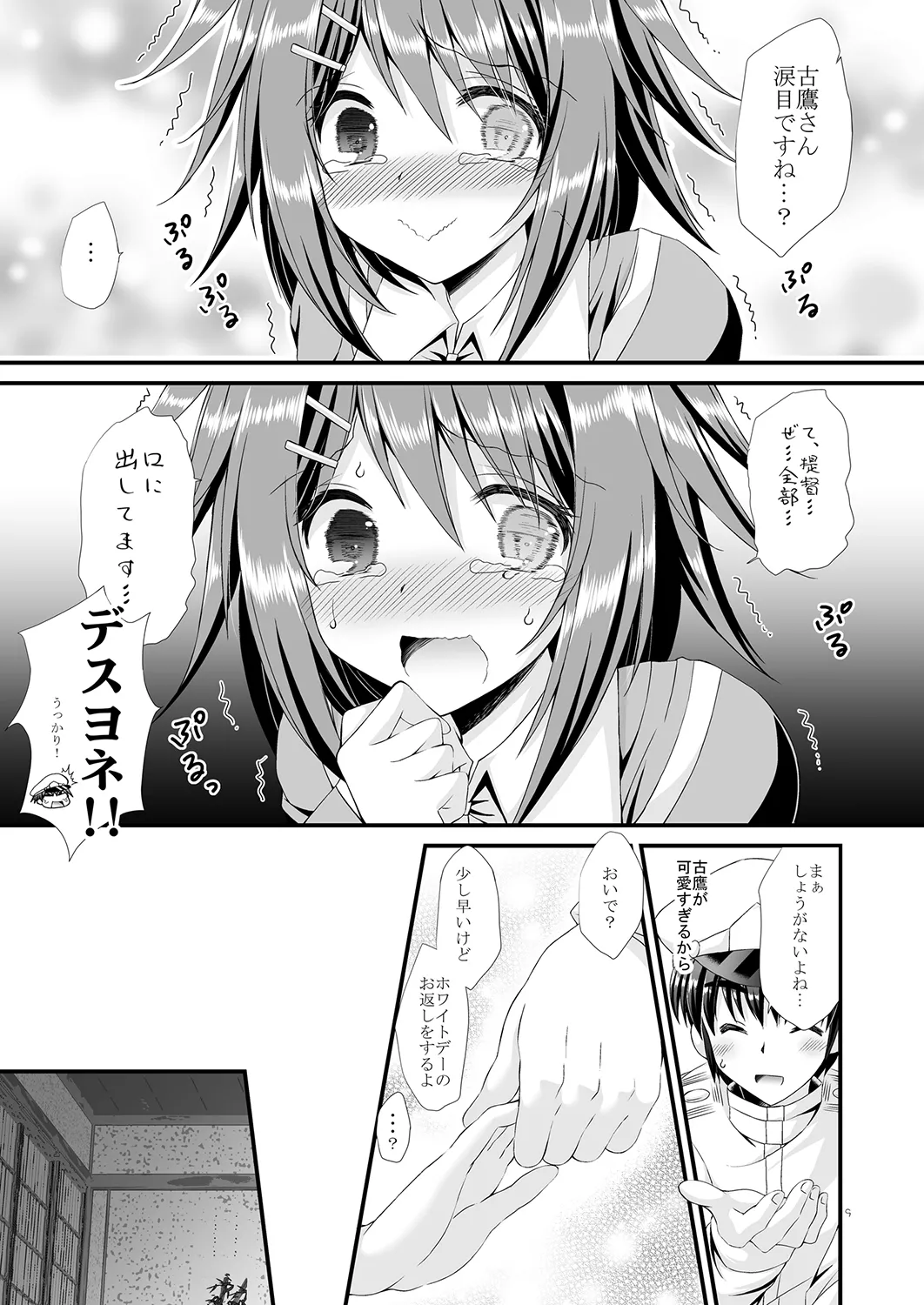 古鷹さんとバレンタインとホワイトデー - page8