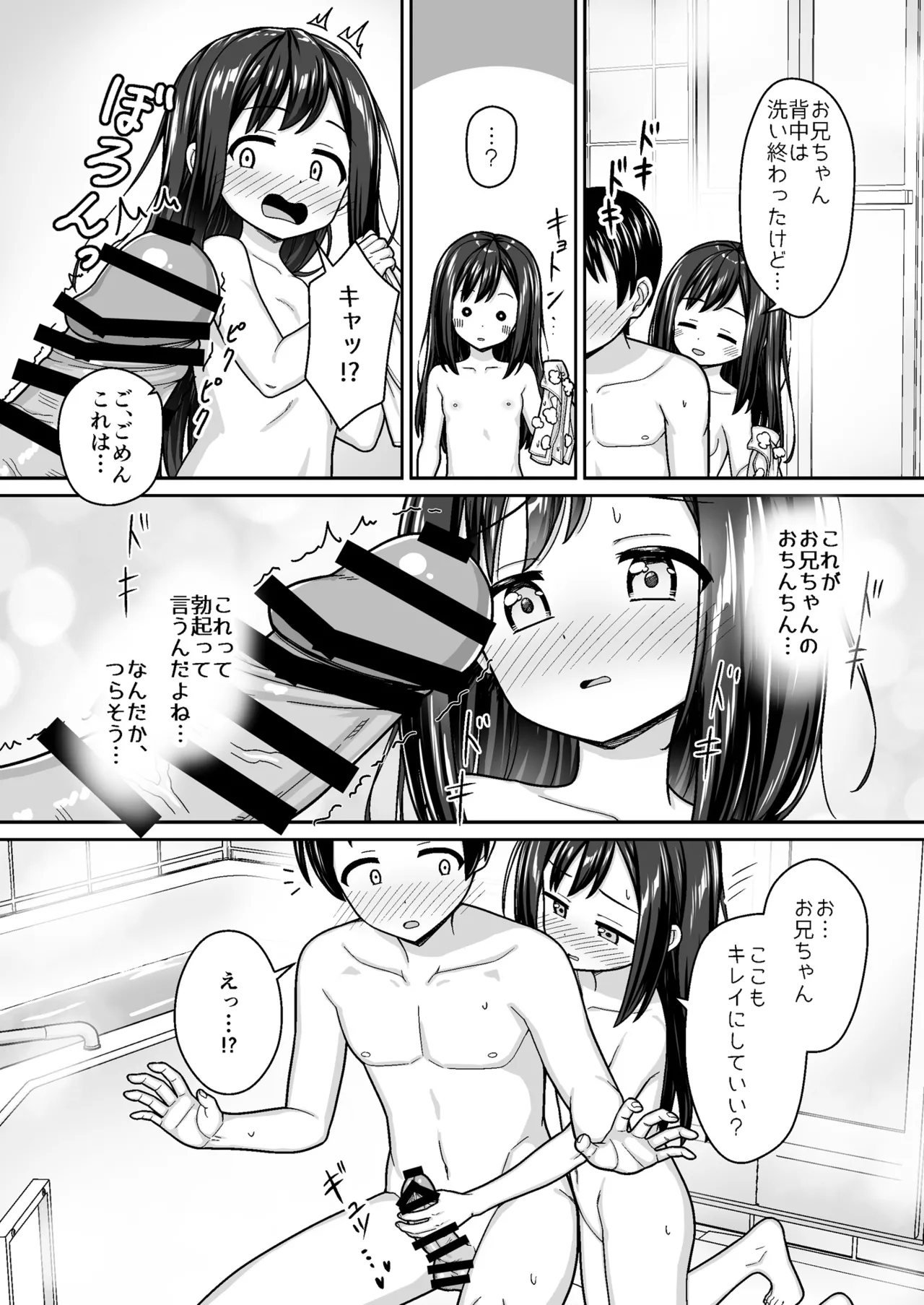 スキスキお兄ちゃん世話焼き幼馴染に好かれて…〜お風呂エッチからの台所エッチでイチャラブ〜 - page10