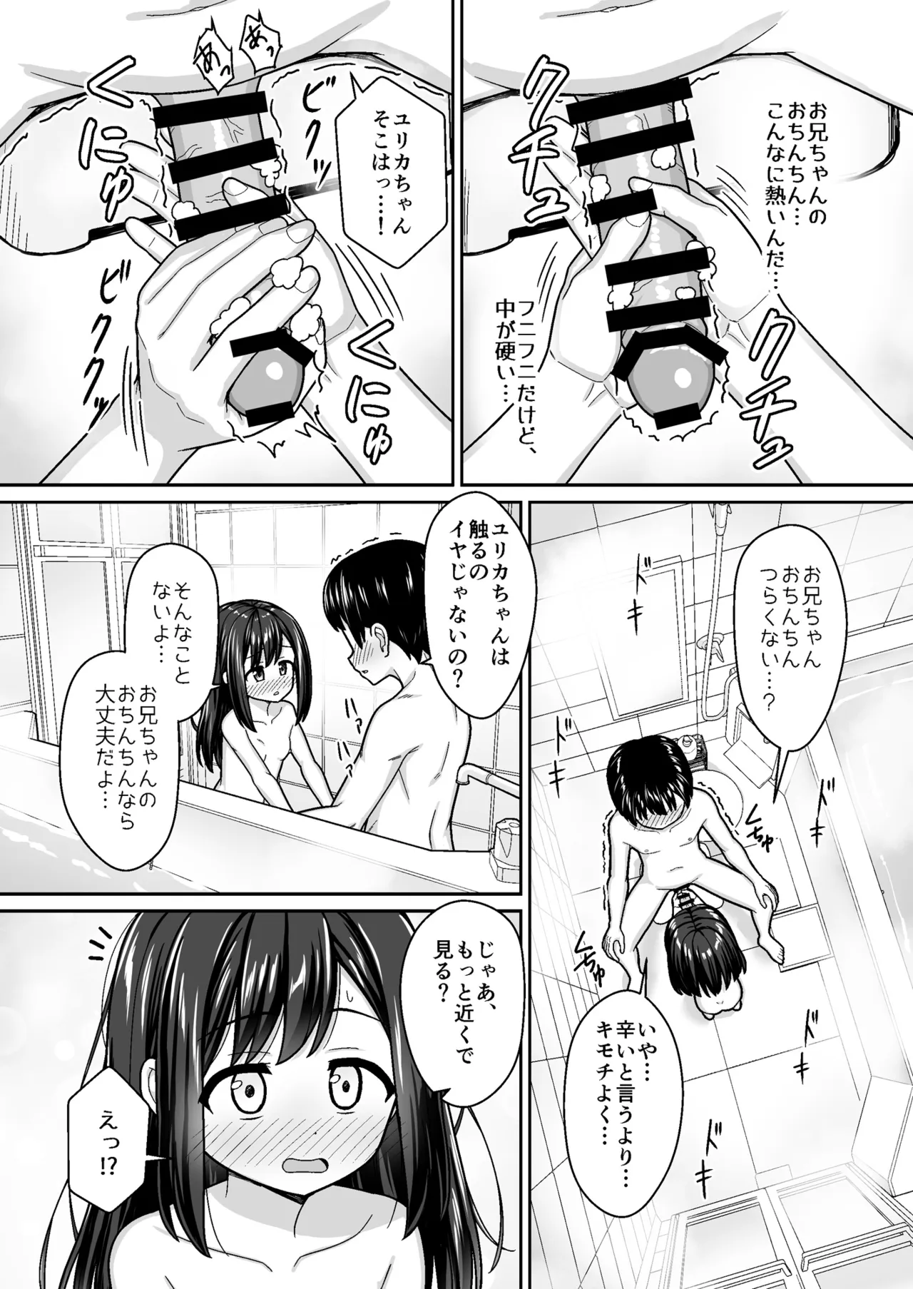 スキスキお兄ちゃん世話焼き幼馴染に好かれて…〜お風呂エッチからの台所エッチでイチャラブ〜 - page11