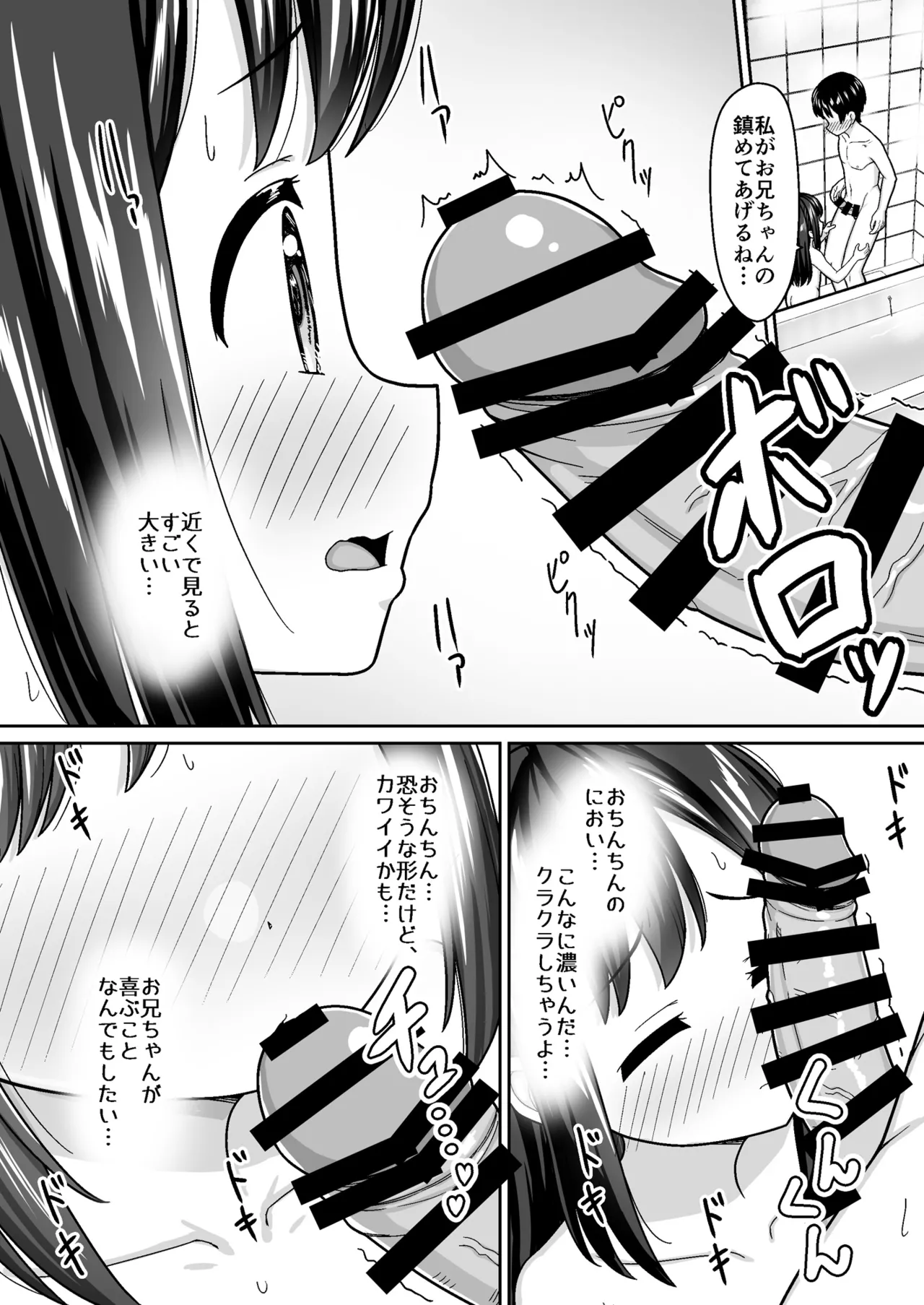 スキスキお兄ちゃん世話焼き幼馴染に好かれて…〜お風呂エッチからの台所エッチでイチャラブ〜 - page12