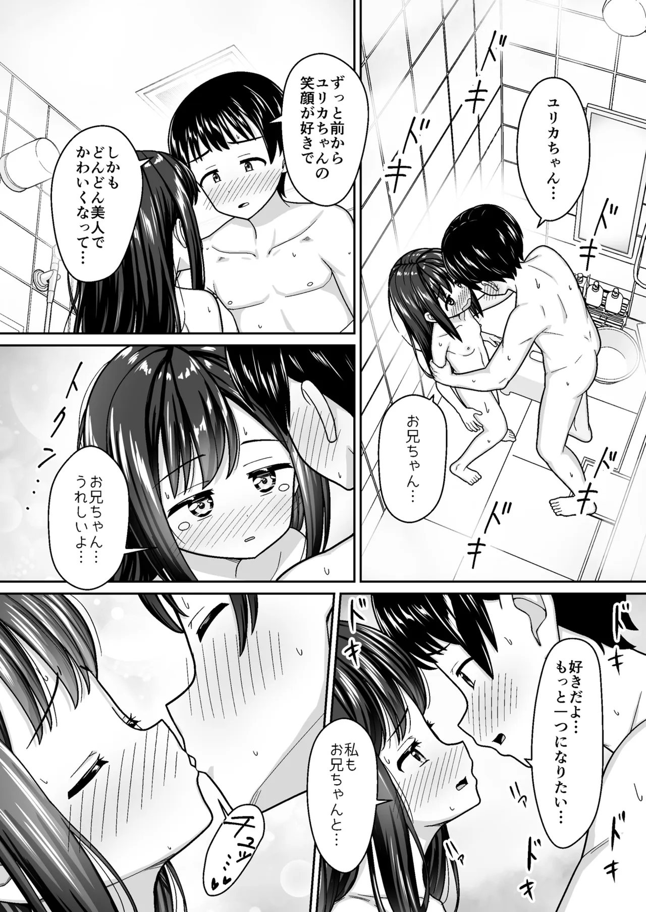 スキスキお兄ちゃん世話焼き幼馴染に好かれて…〜お風呂エッチからの台所エッチでイチャラブ〜 - page15