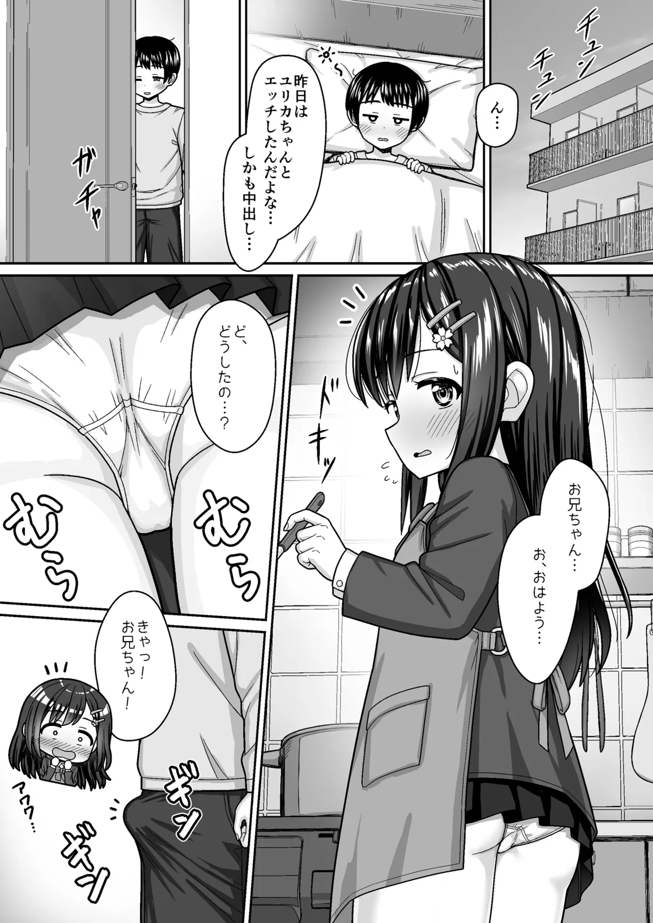 スキスキお兄ちゃん世話焼き幼馴染に好かれて…〜お風呂エッチからの台所エッチでイチャラブ〜 - page24