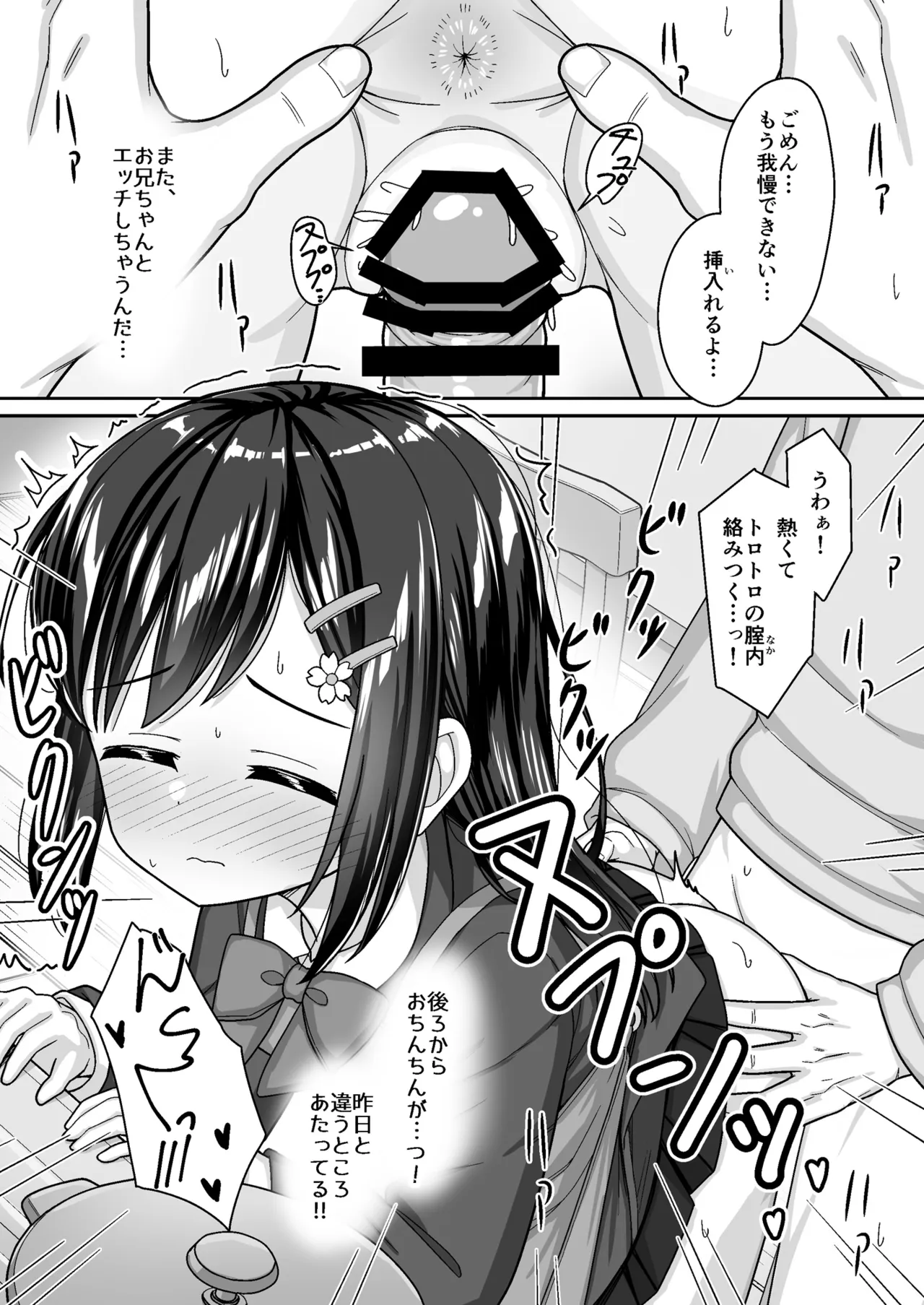 スキスキお兄ちゃん世話焼き幼馴染に好かれて…〜お風呂エッチからの台所エッチでイチャラブ〜 - page26