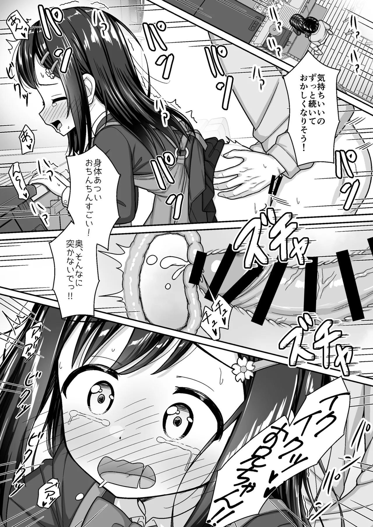 スキスキお兄ちゃん世話焼き幼馴染に好かれて…〜お風呂エッチからの台所エッチでイチャラブ〜 - page27