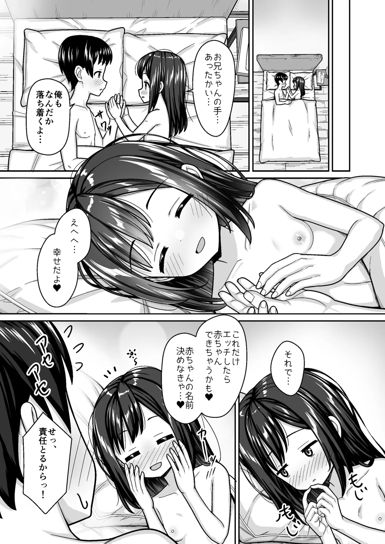 スキスキお兄ちゃん世話焼き幼馴染に好かれて…〜お風呂エッチからの台所エッチでイチャラブ〜 - page29